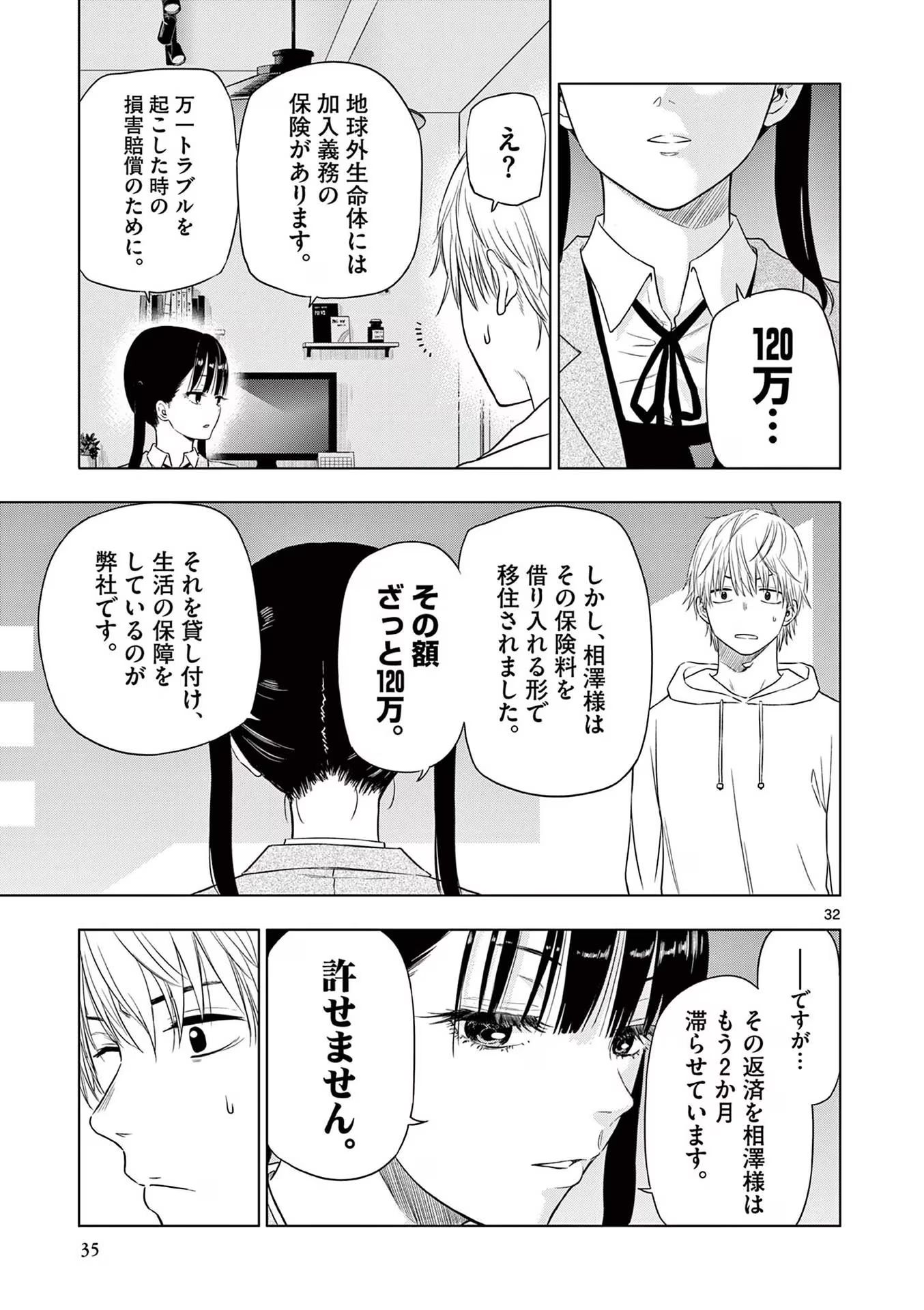COSMOS (Tamura Ryuuhei) Chap 1 - Next Chap 2