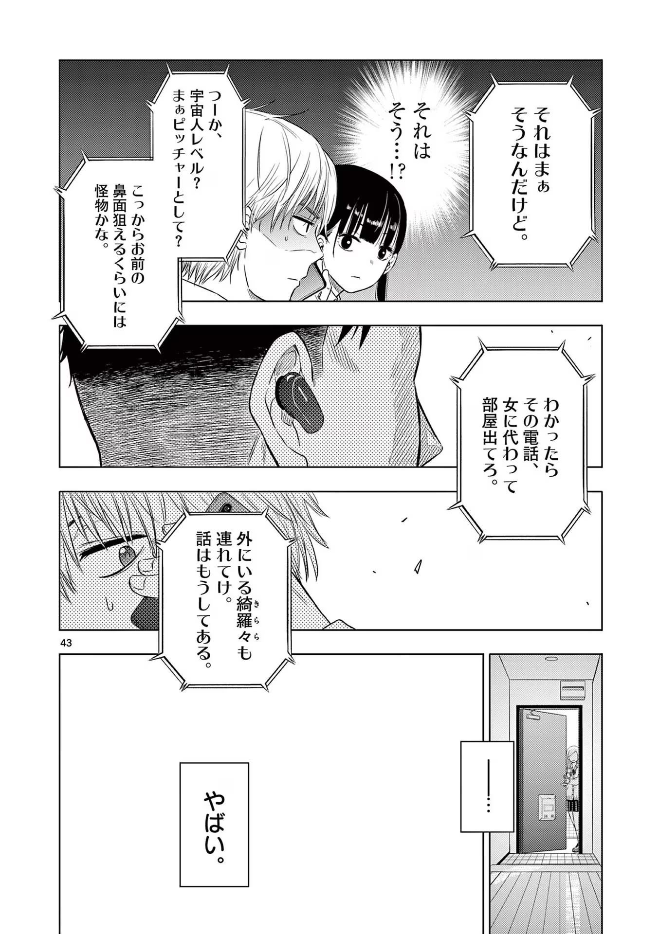 COSMOS (Tamura Ryuuhei) Chap 1 - Next Chap 2