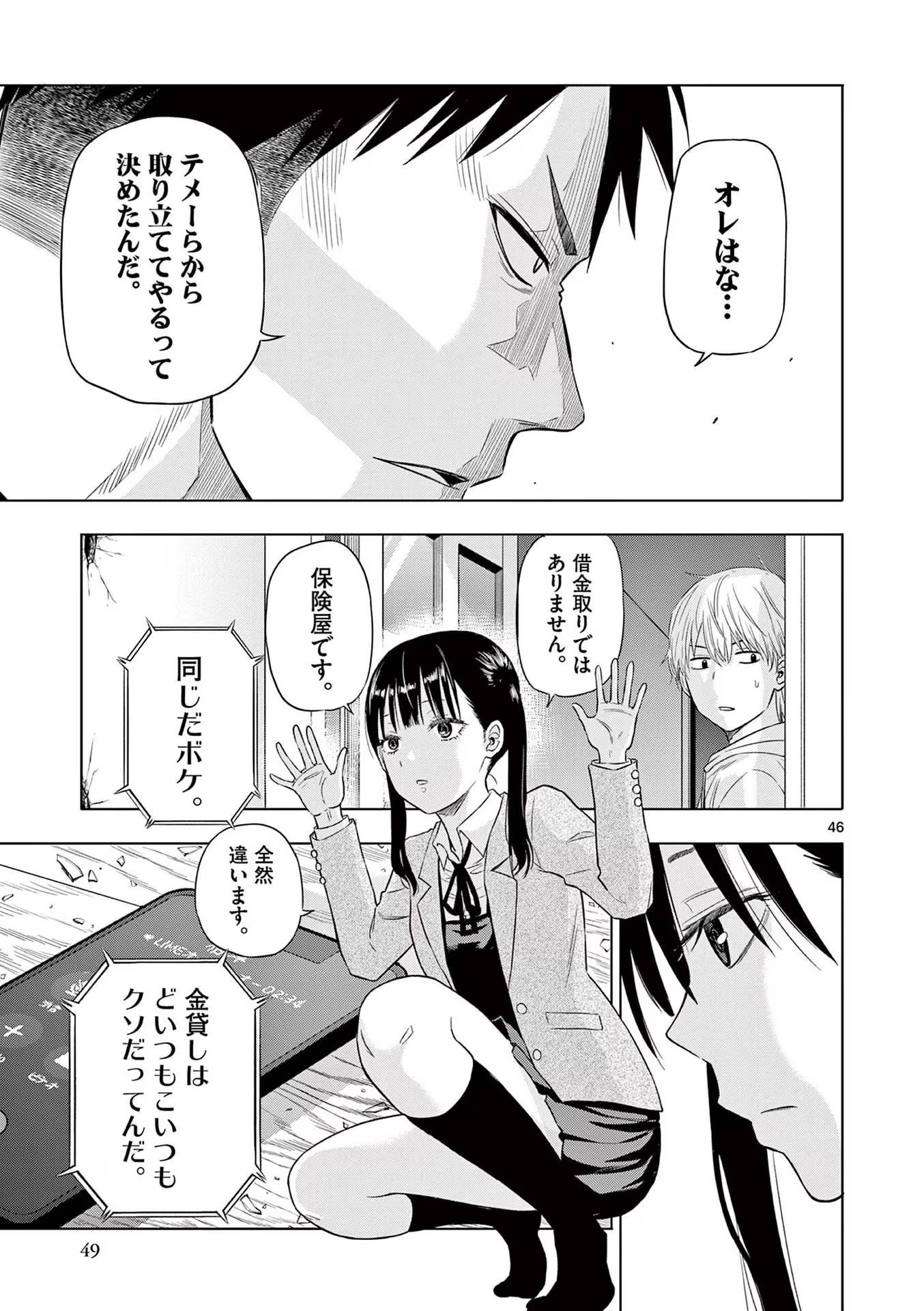 COSMOS (Tamura Ryuuhei) Chap 1 - Next Chap 2