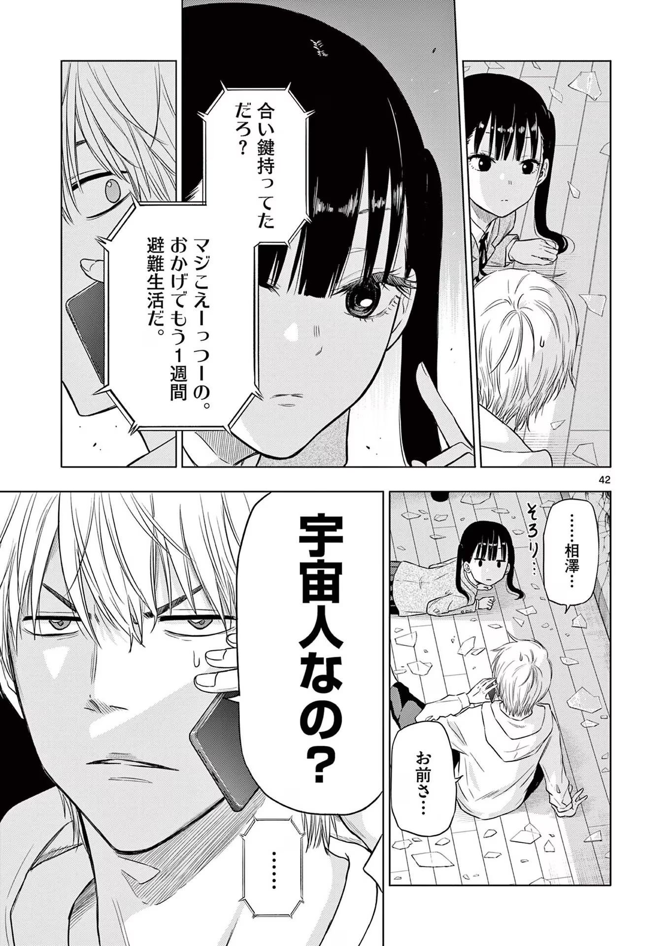 COSMOS (Tamura Ryuuhei) Chap 1 - Next Chap 2