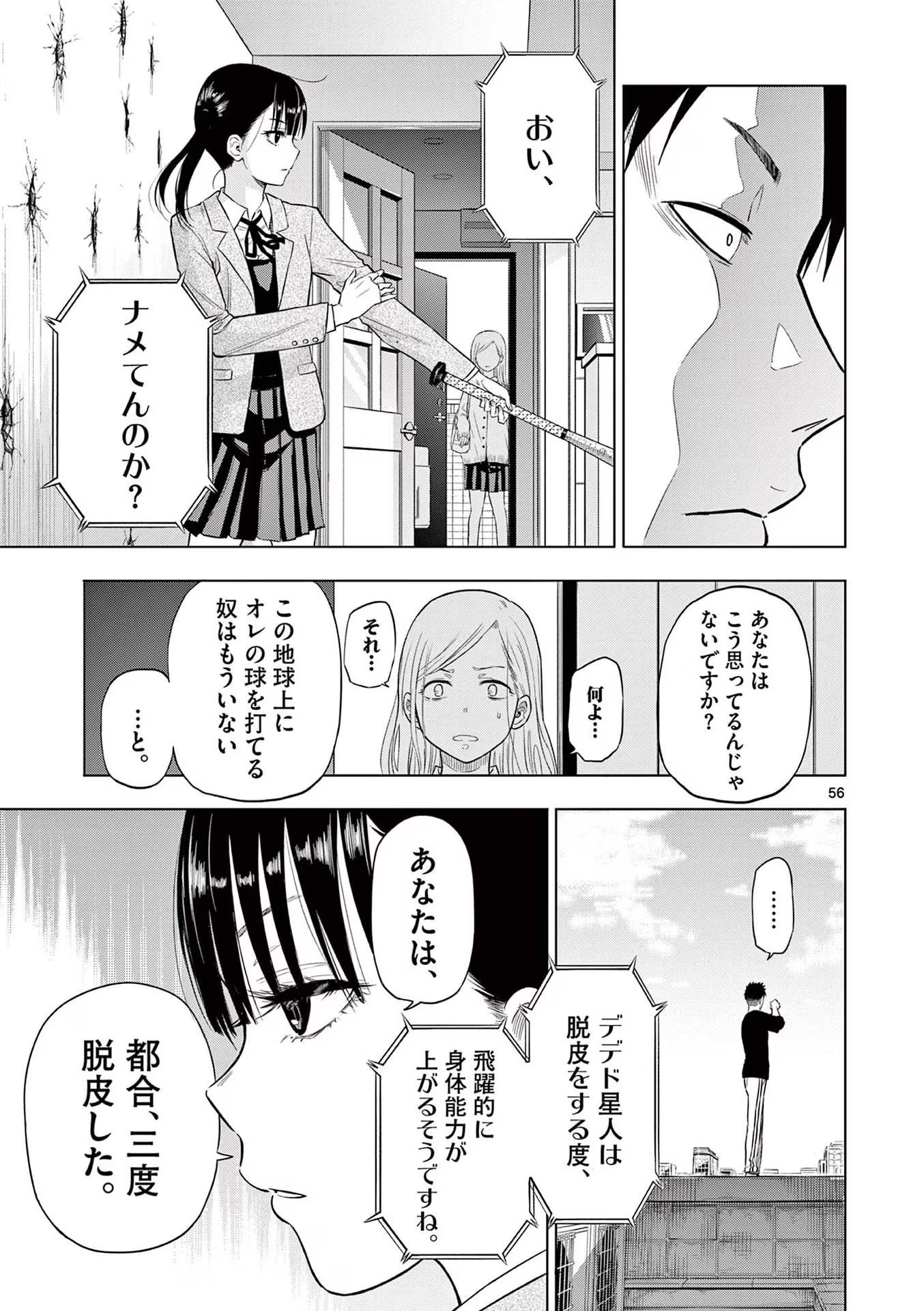 COSMOS (Tamura Ryuuhei) Chap 1 - Next Chap 2