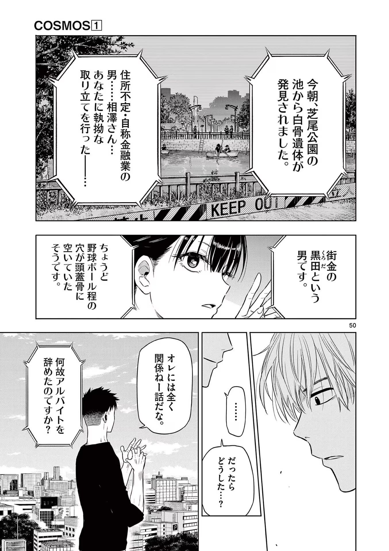 COSMOS (Tamura Ryuuhei) Chap 1 - Next Chap 2