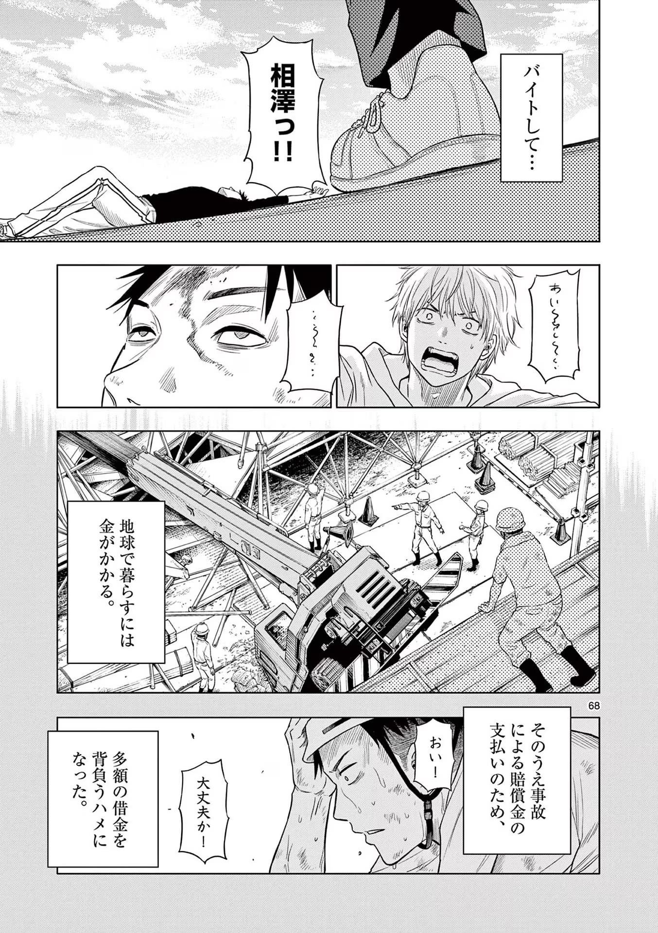 COSMOS (Tamura Ryuuhei) Chap 1 - Next Chap 2