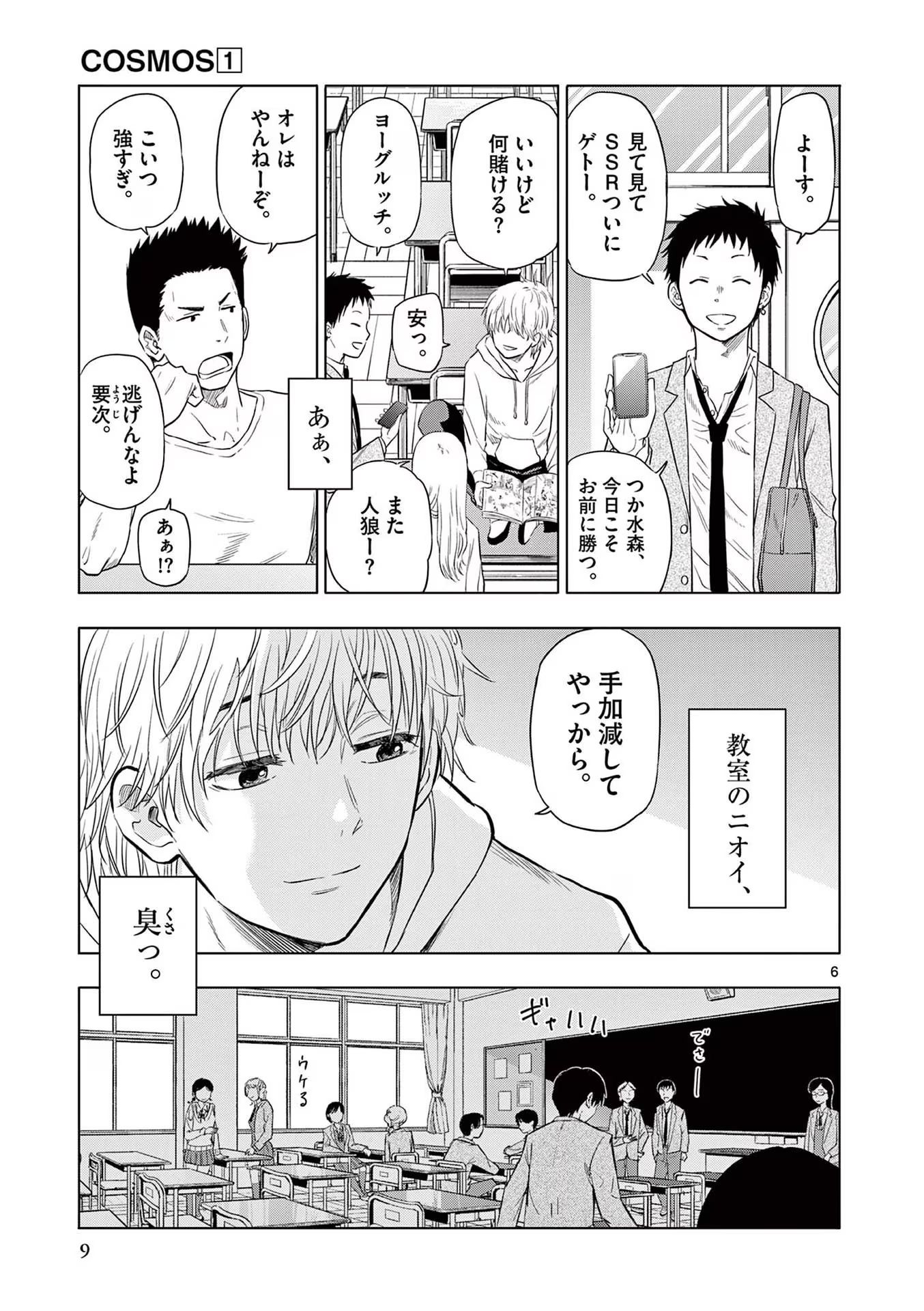 COSMOS (Tamura Ryuuhei) Chap 1 - Next Chap 2