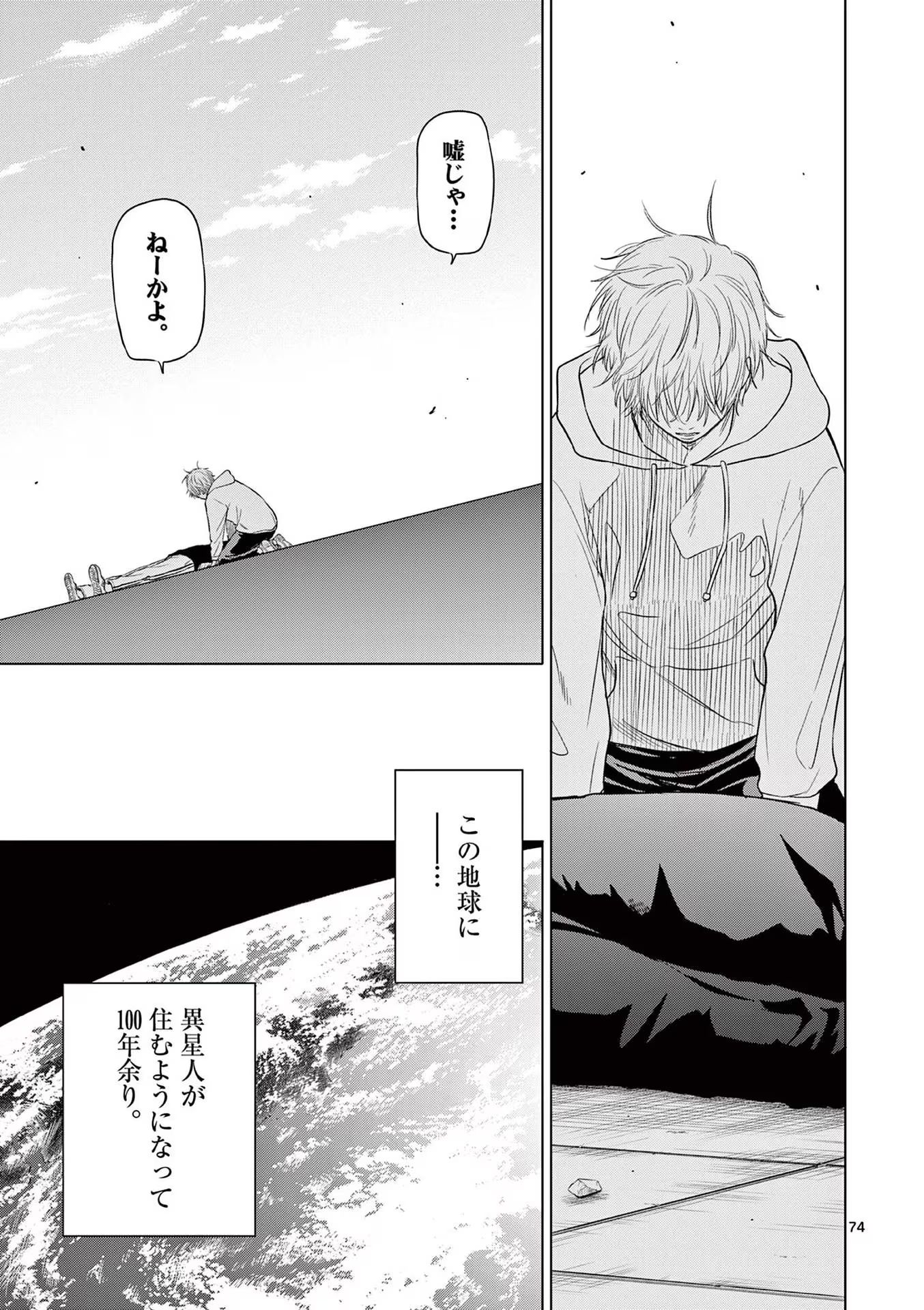 COSMOS (Tamura Ryuuhei) Chap 1 - Next Chap 2