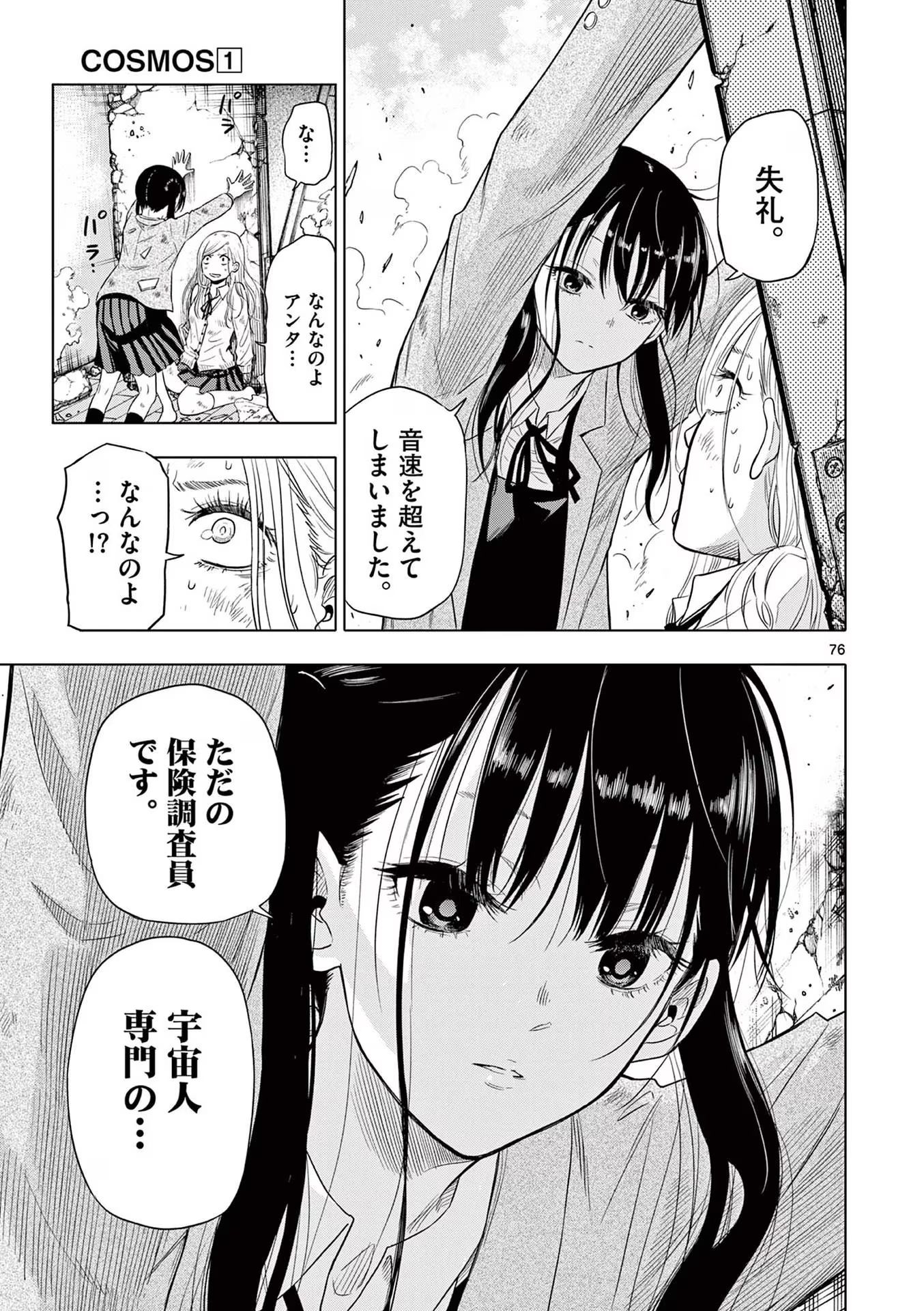 COSMOS (Tamura Ryuuhei) Chap 1 - Next Chap 2