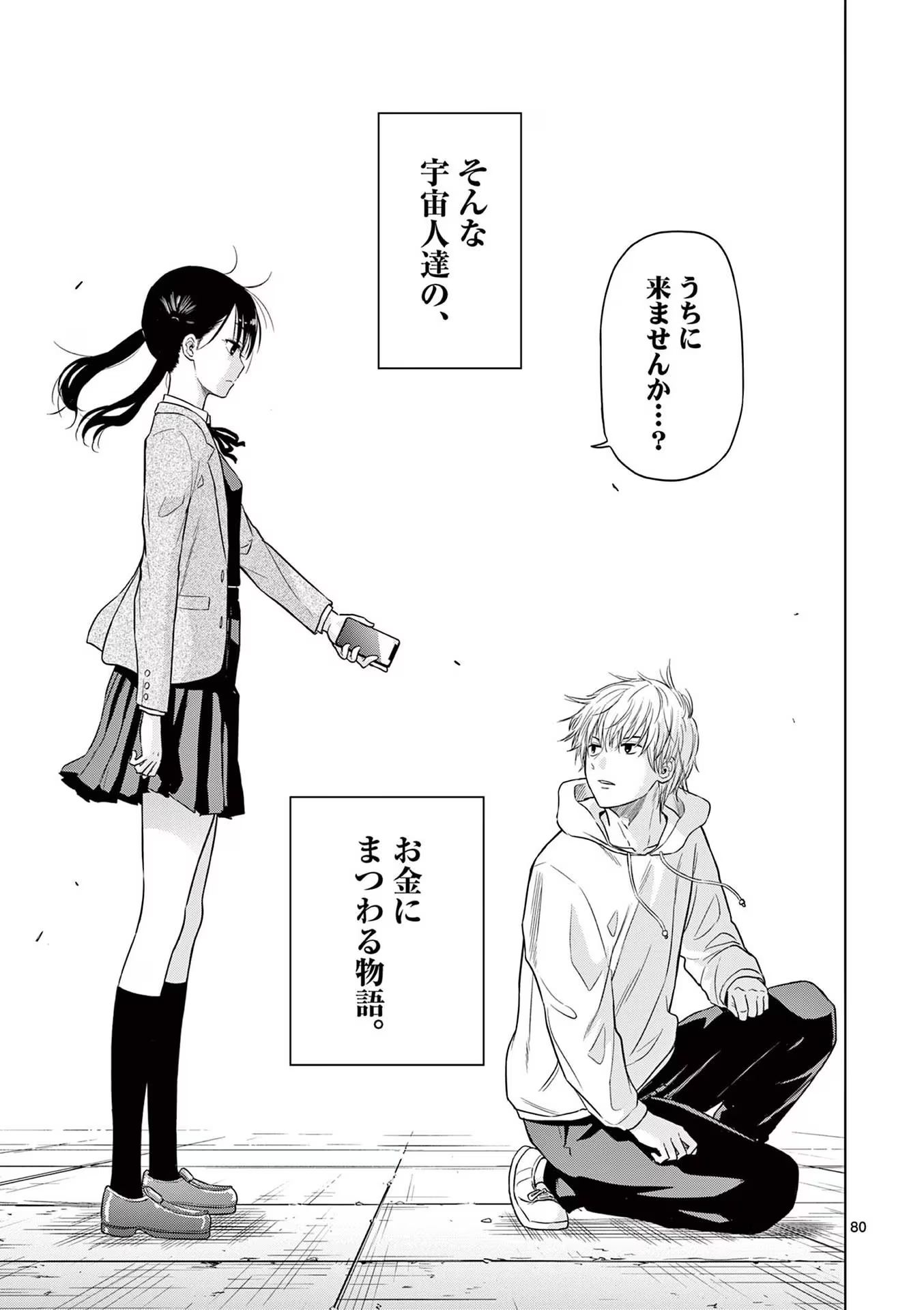 COSMOS (Tamura Ryuuhei) Chap 1 - Next Chap 2