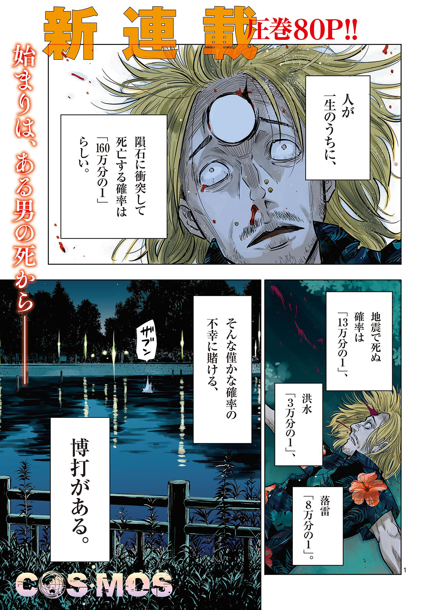 COSMOS (Tamura Ryuuhei) Chap 1.1 - Next Chap 2.1