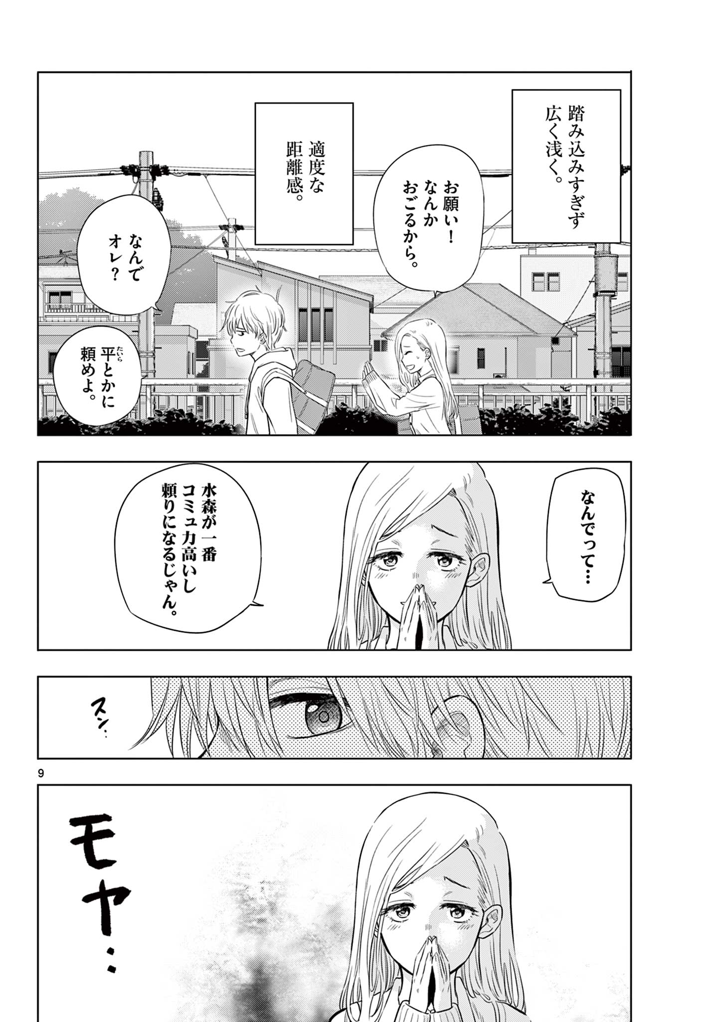 COSMOS (Tamura Ryuuhei) Chap 1.1 - Next Chap 2.1