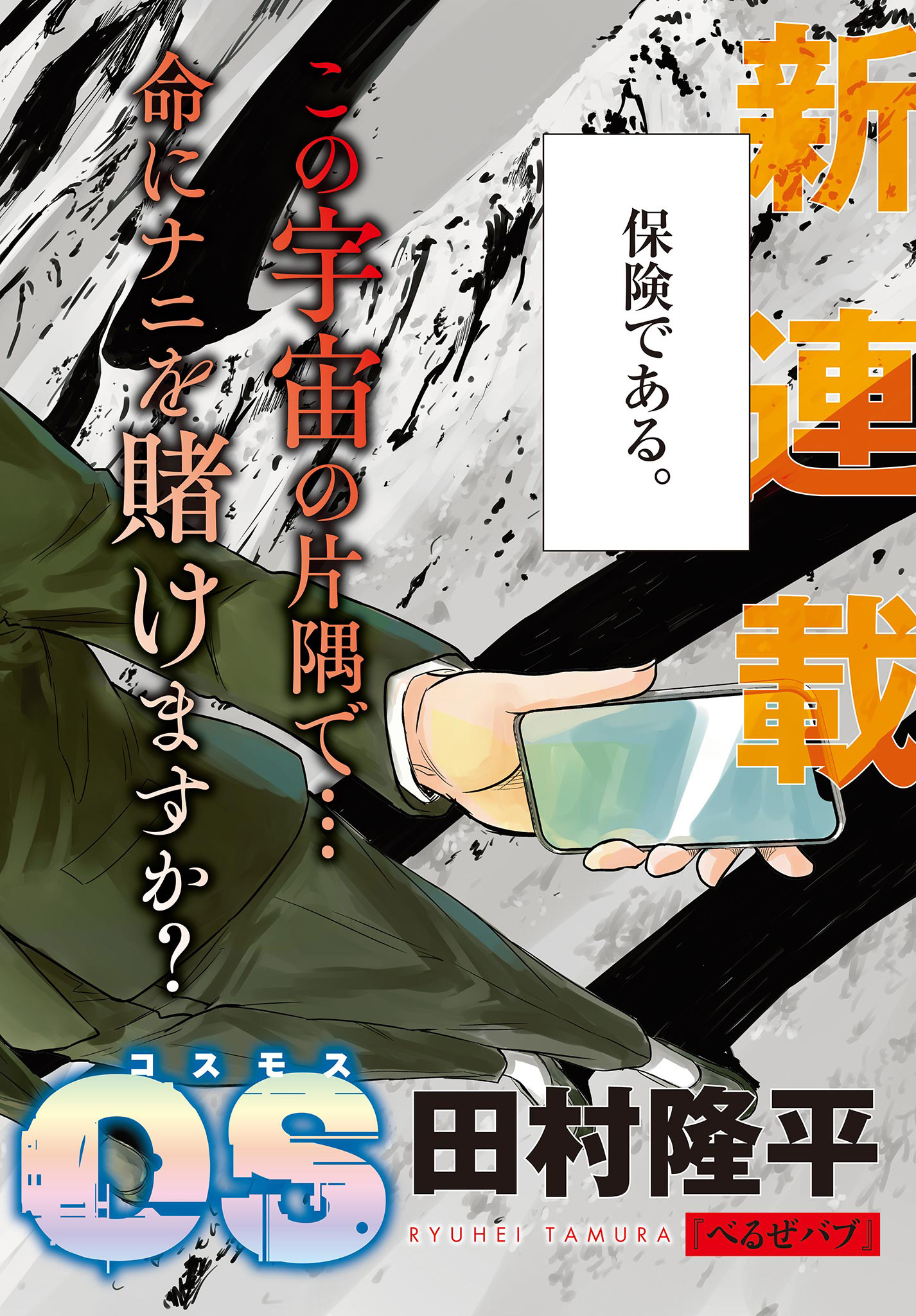 COSMOS (Tamura Ryuuhei) Chap 1.1 - Next Chap 2.1