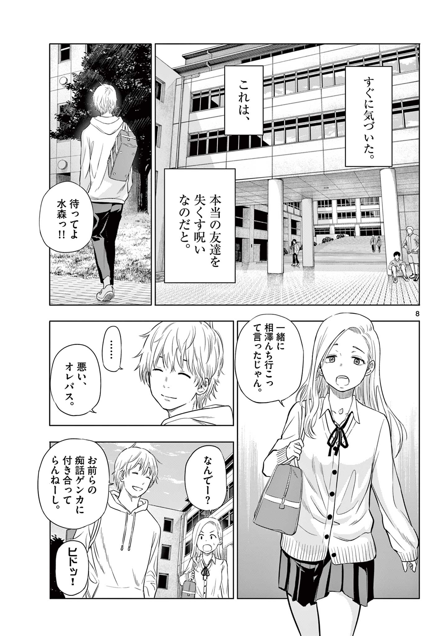 COSMOS (Tamura Ryuuhei) Chap 1.1 - Next Chap 2.1