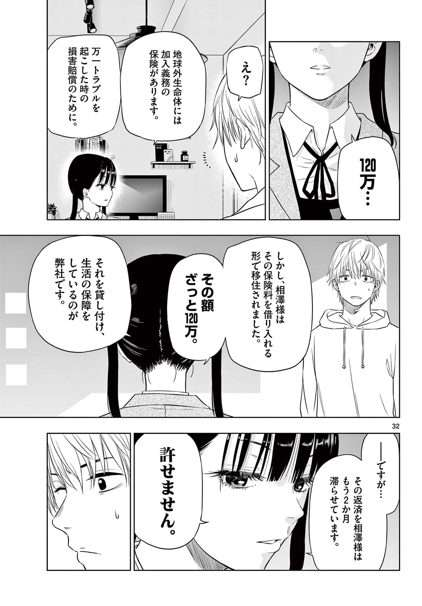 COSMOS (Tamura Ryuuhei) Chap 1.2 - Next Chap 2.2