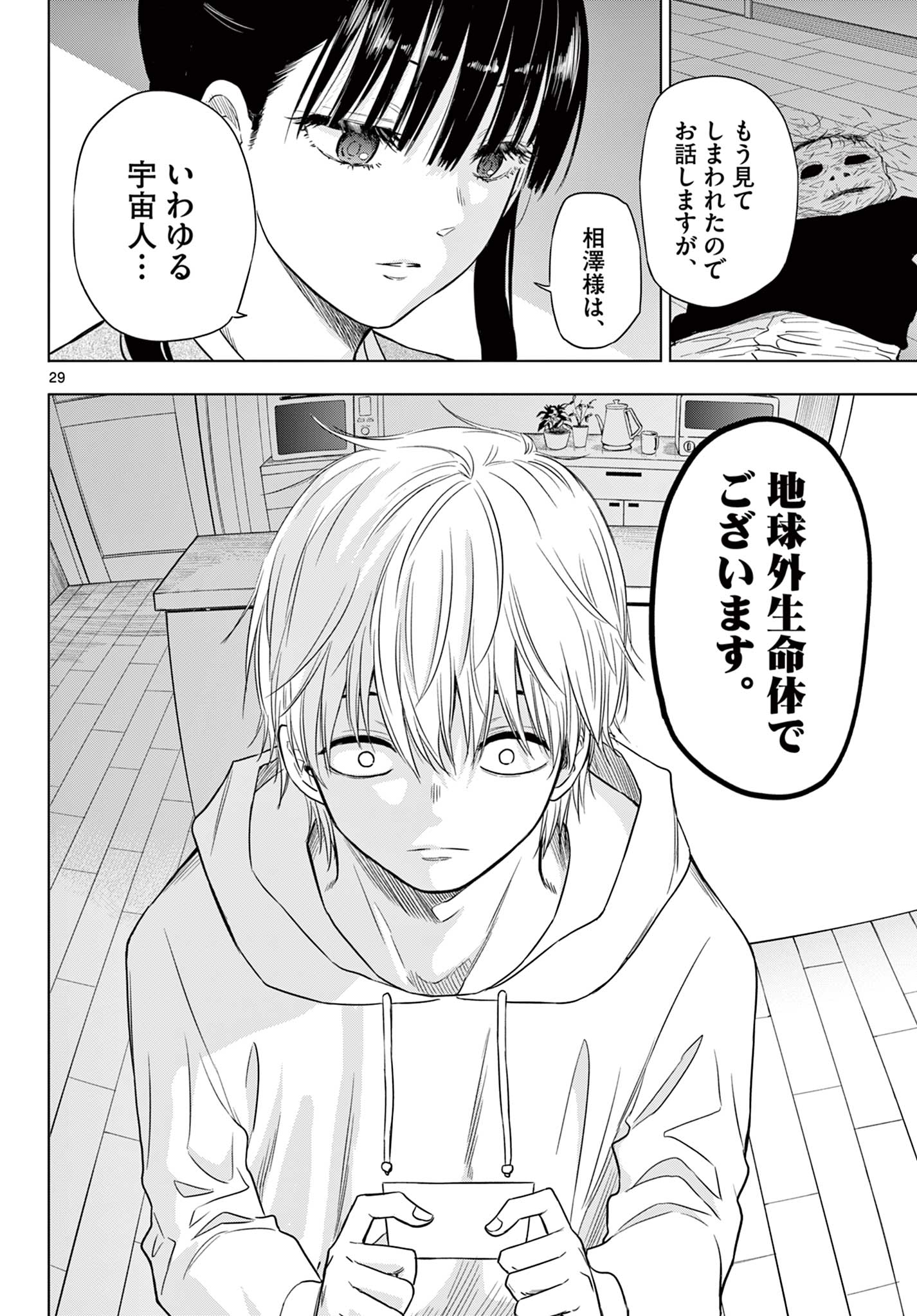 COSMOS (Tamura Ryuuhei) Chap 1.2 - Next Chap 2.2