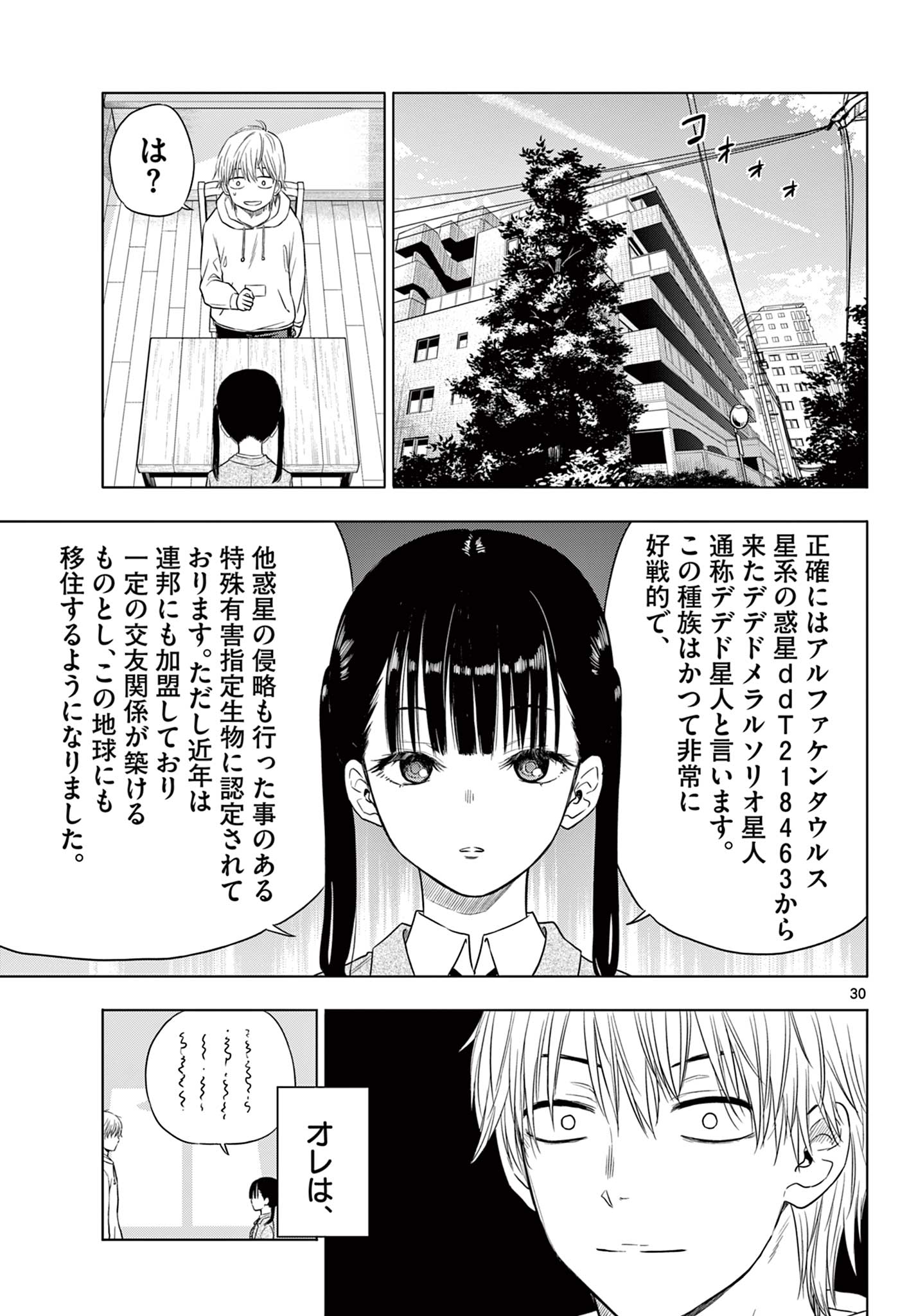 COSMOS (Tamura Ryuuhei) Chap 1.2 - Next Chap 2.2
