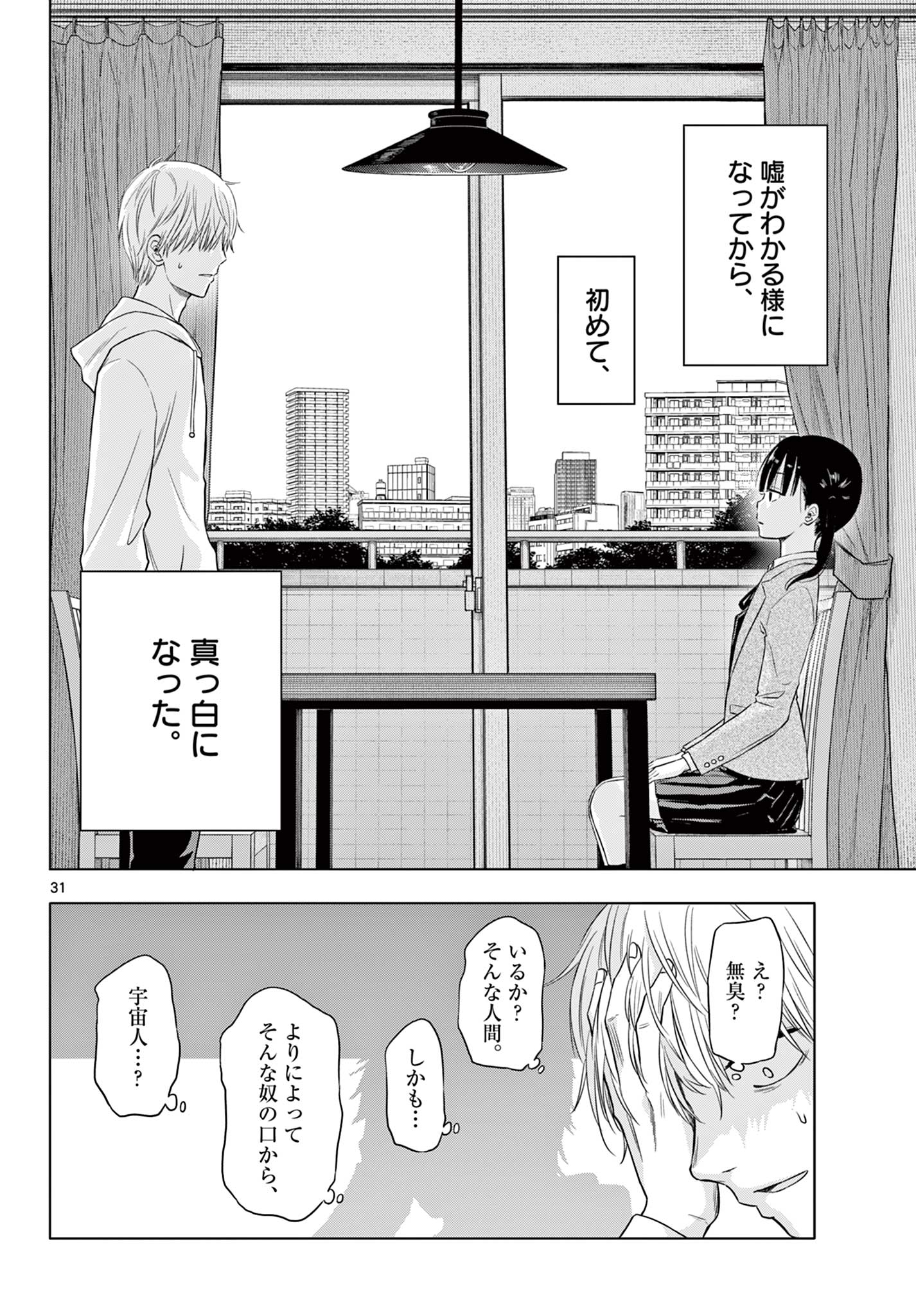 COSMOS (Tamura Ryuuhei) Chap 1.2 - Next Chap 2.2