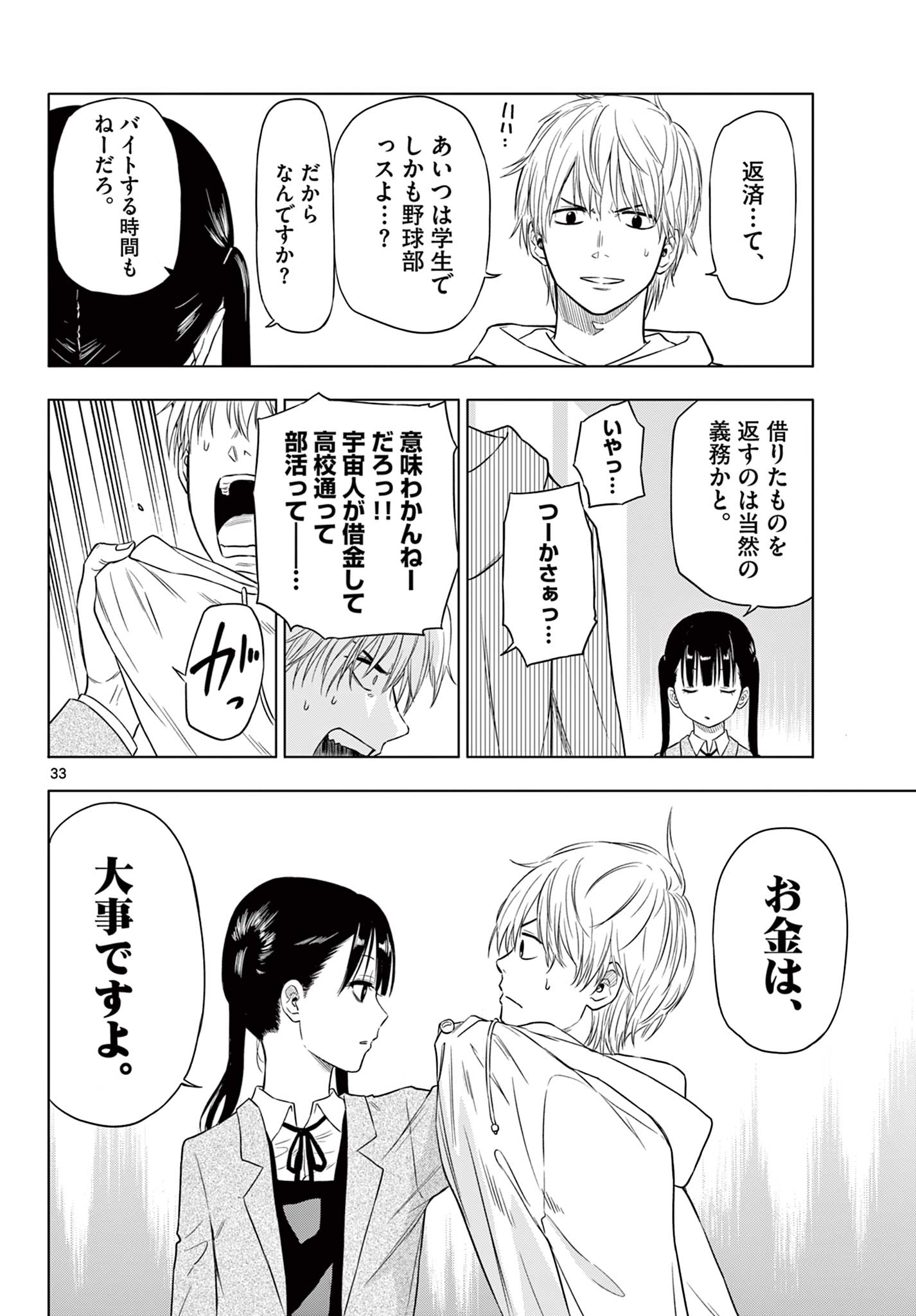 COSMOS (Tamura Ryuuhei) Chap 1.2 - Next Chap 2.2