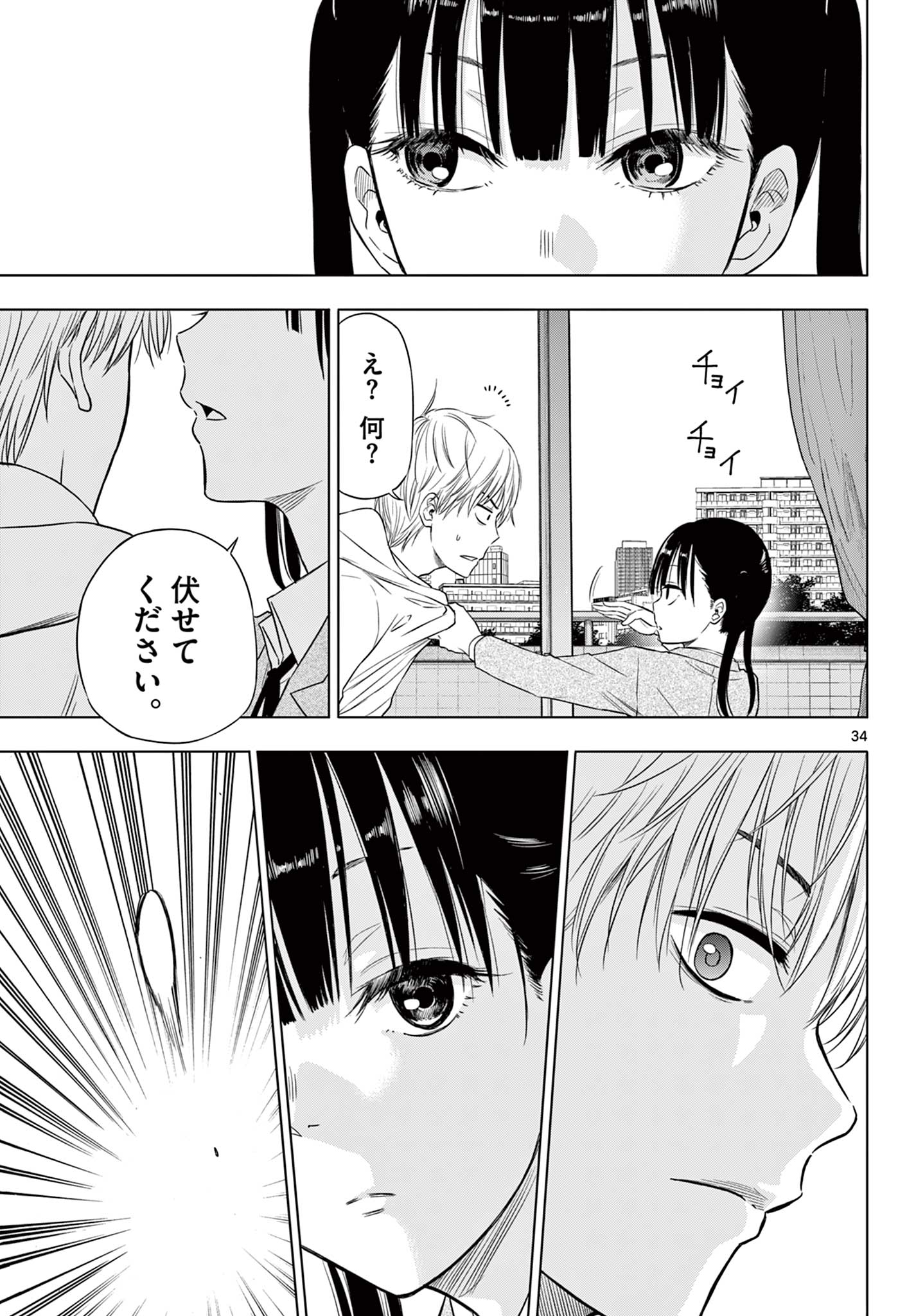 COSMOS (Tamura Ryuuhei) Chap 1.2 - Next Chap 2.2