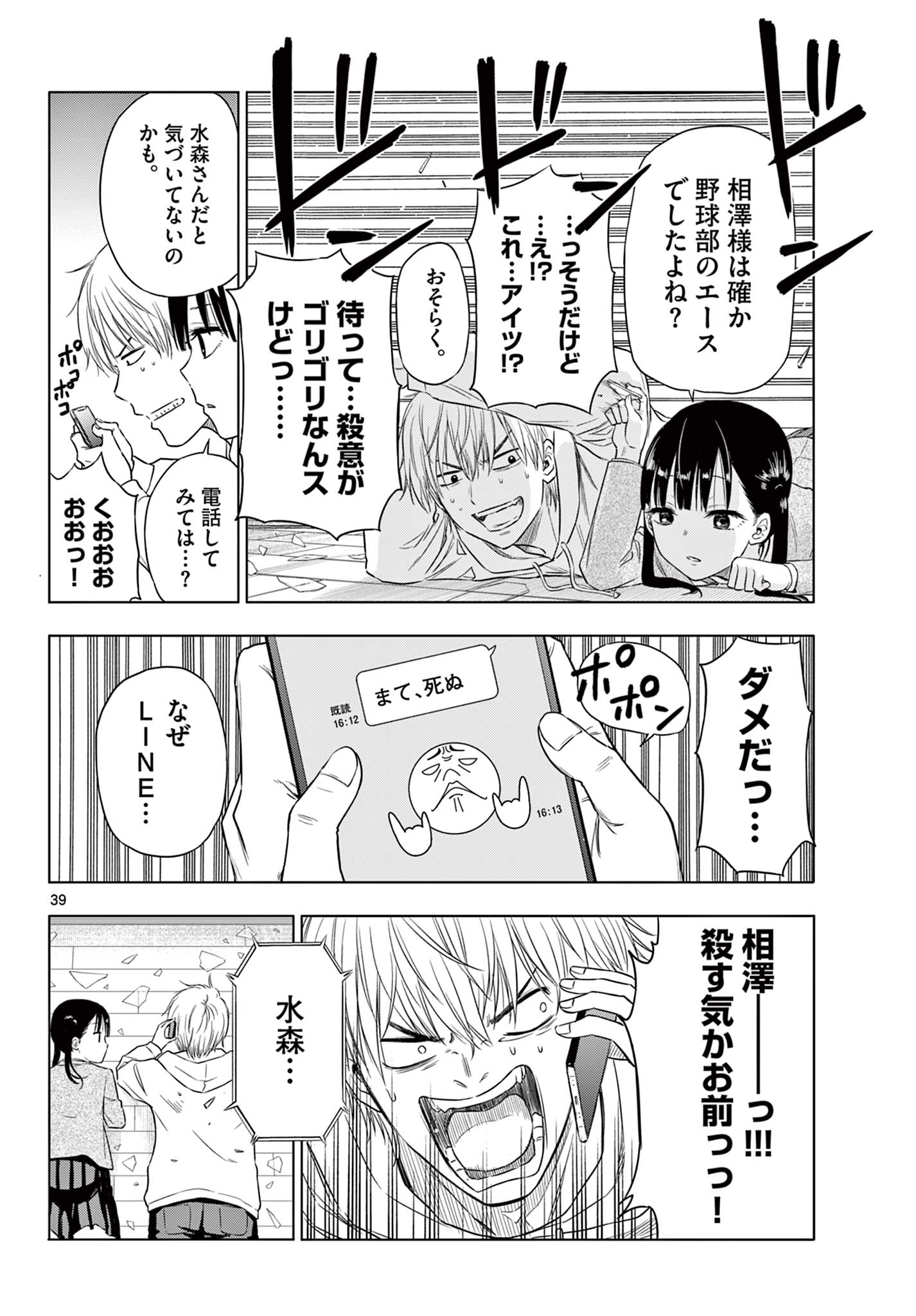 COSMOS (Tamura Ryuuhei) Chap 1.2 - Next Chap 2.2