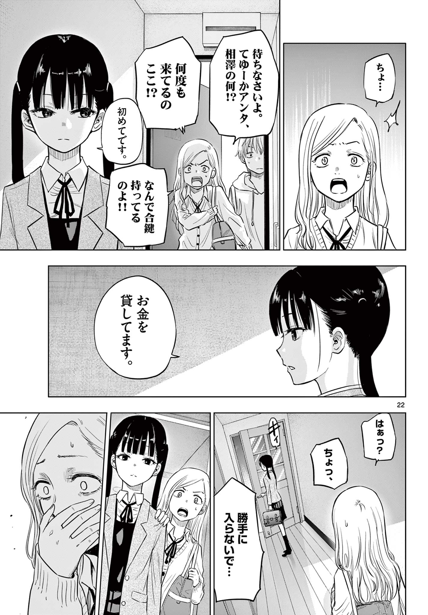 COSMOS (Tamura Ryuuhei) Chap 1.2 - Next Chap 2.2