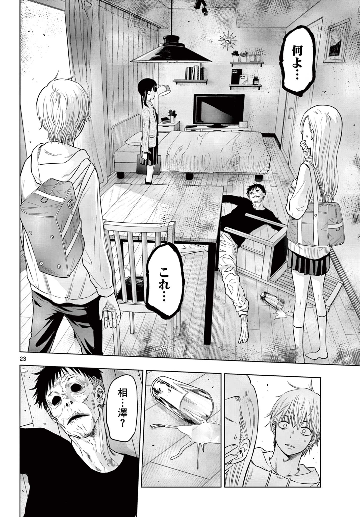 COSMOS (Tamura Ryuuhei) Chap 1.2 - Next Chap 2.2