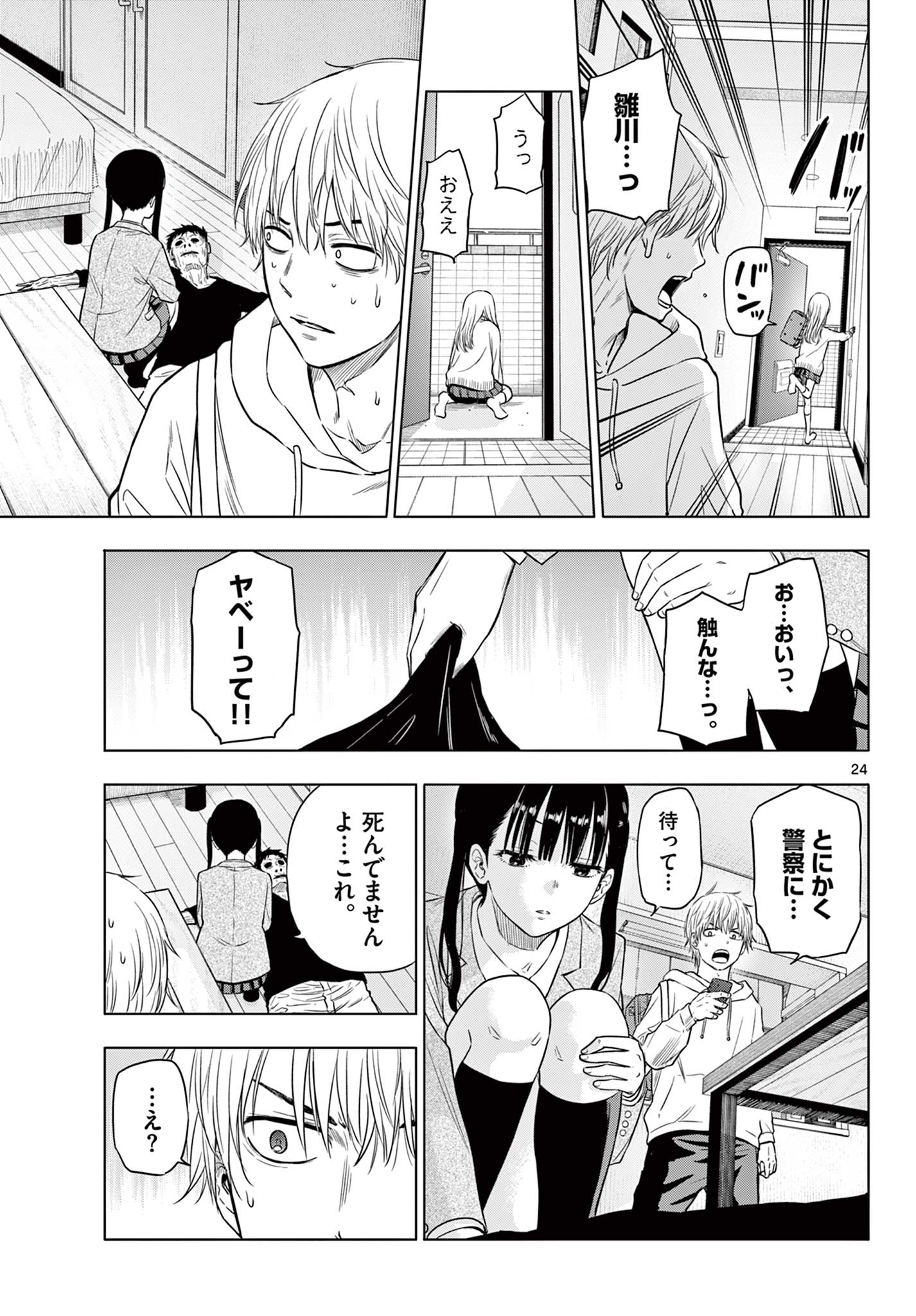 COSMOS (Tamura Ryuuhei) Chap 1.2 - Next Chap 2.2