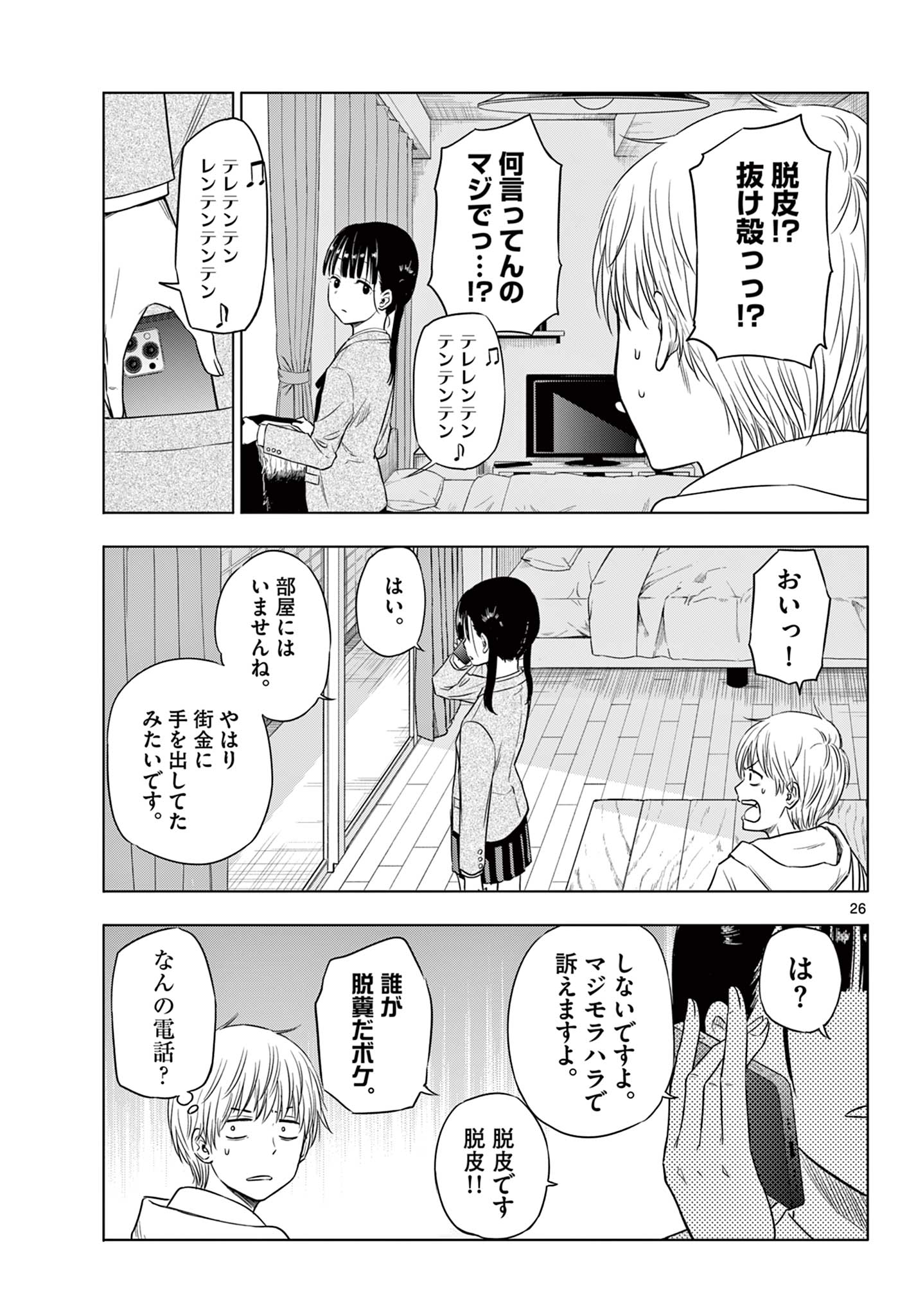 COSMOS (Tamura Ryuuhei) Chap 1.2 - Next Chap 2.2