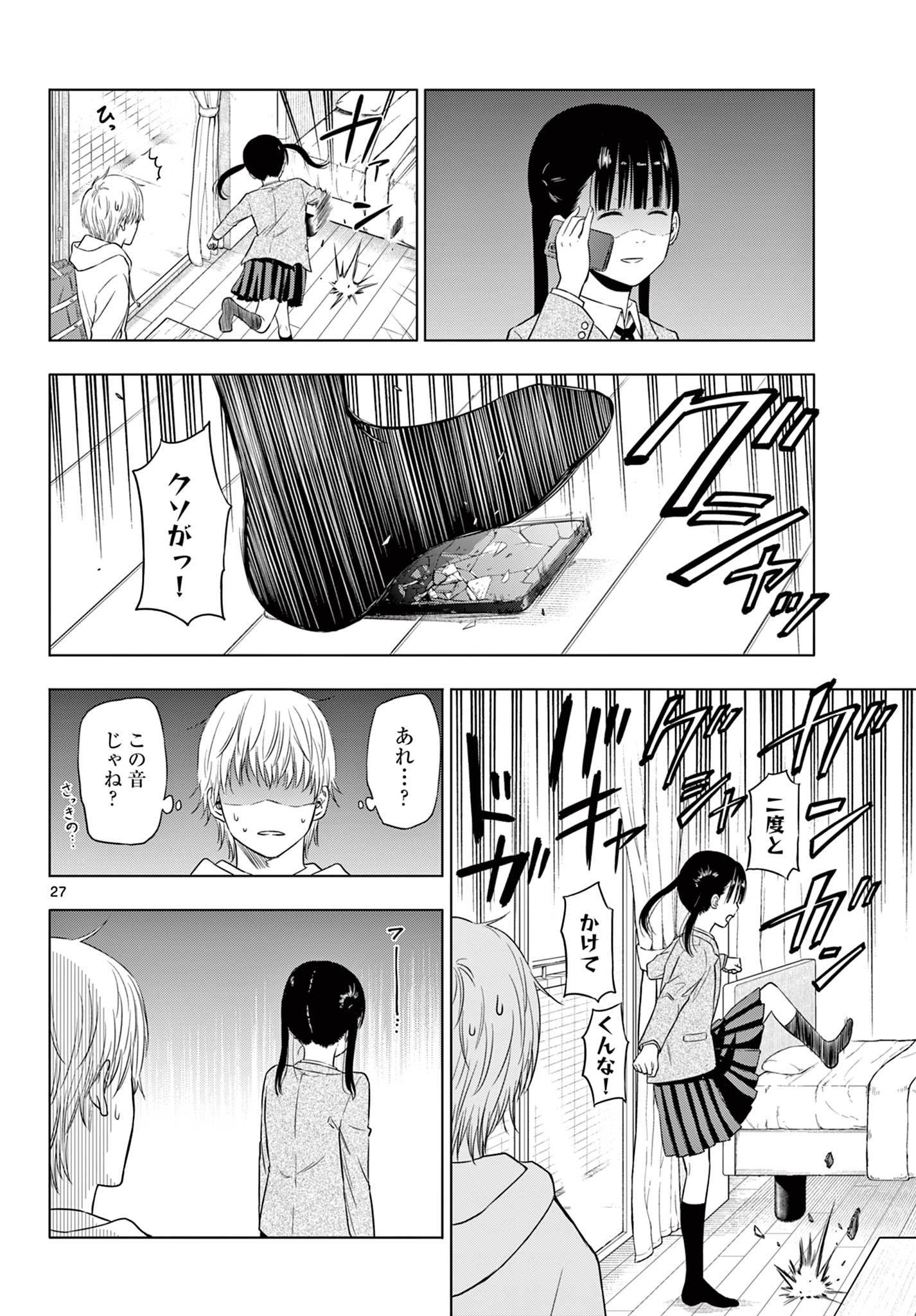 COSMOS (Tamura Ryuuhei) Chap 1.2 - Next Chap 2.2