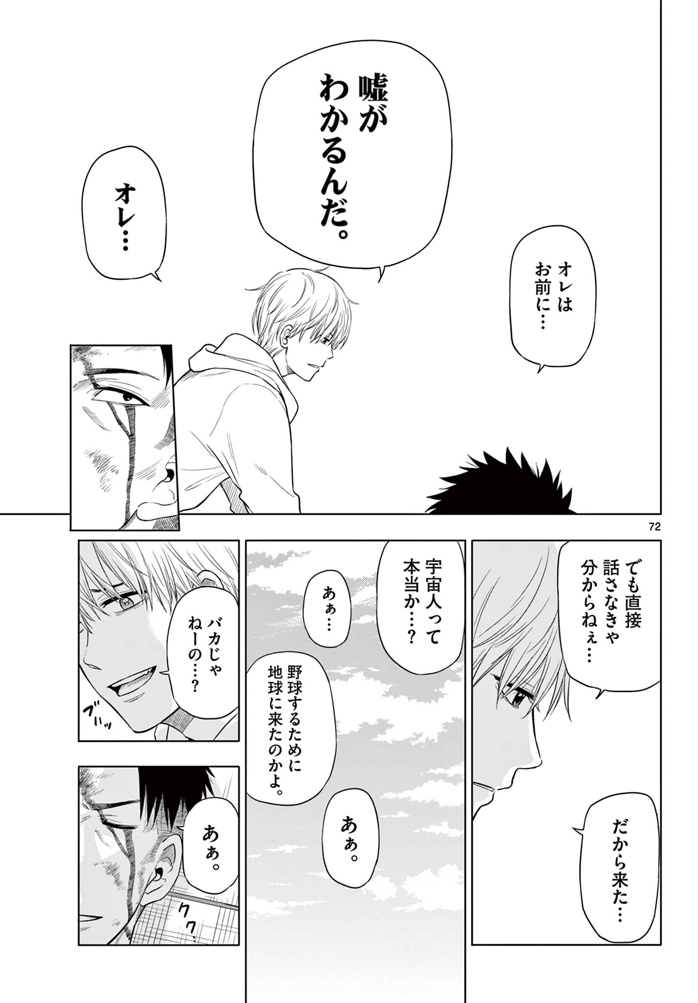 COSMOS (Tamura Ryuuhei) Chap 1.4 - Next Chap 2.4