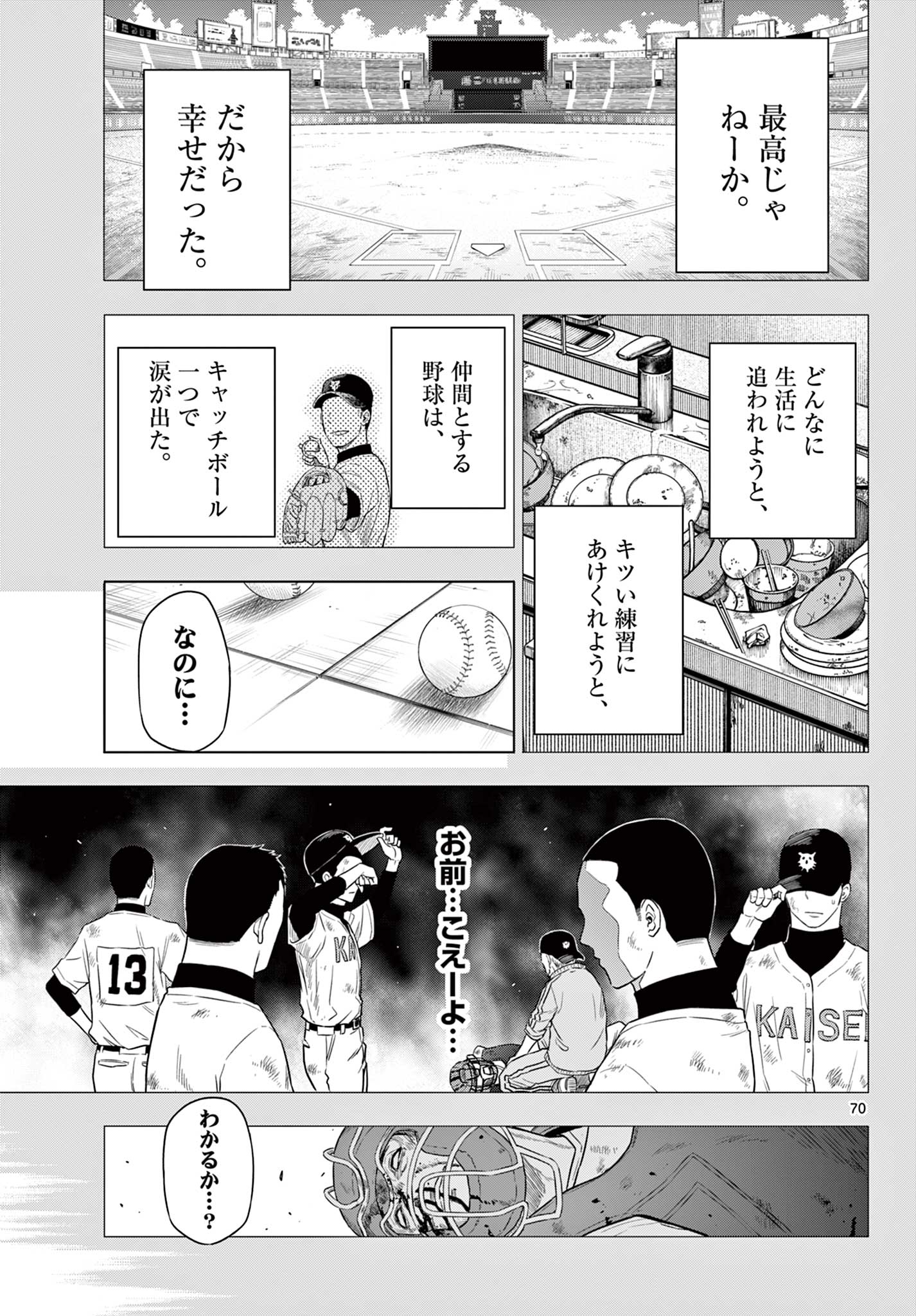 COSMOS (Tamura Ryuuhei) Chap 1.4 - Next Chap 2.4