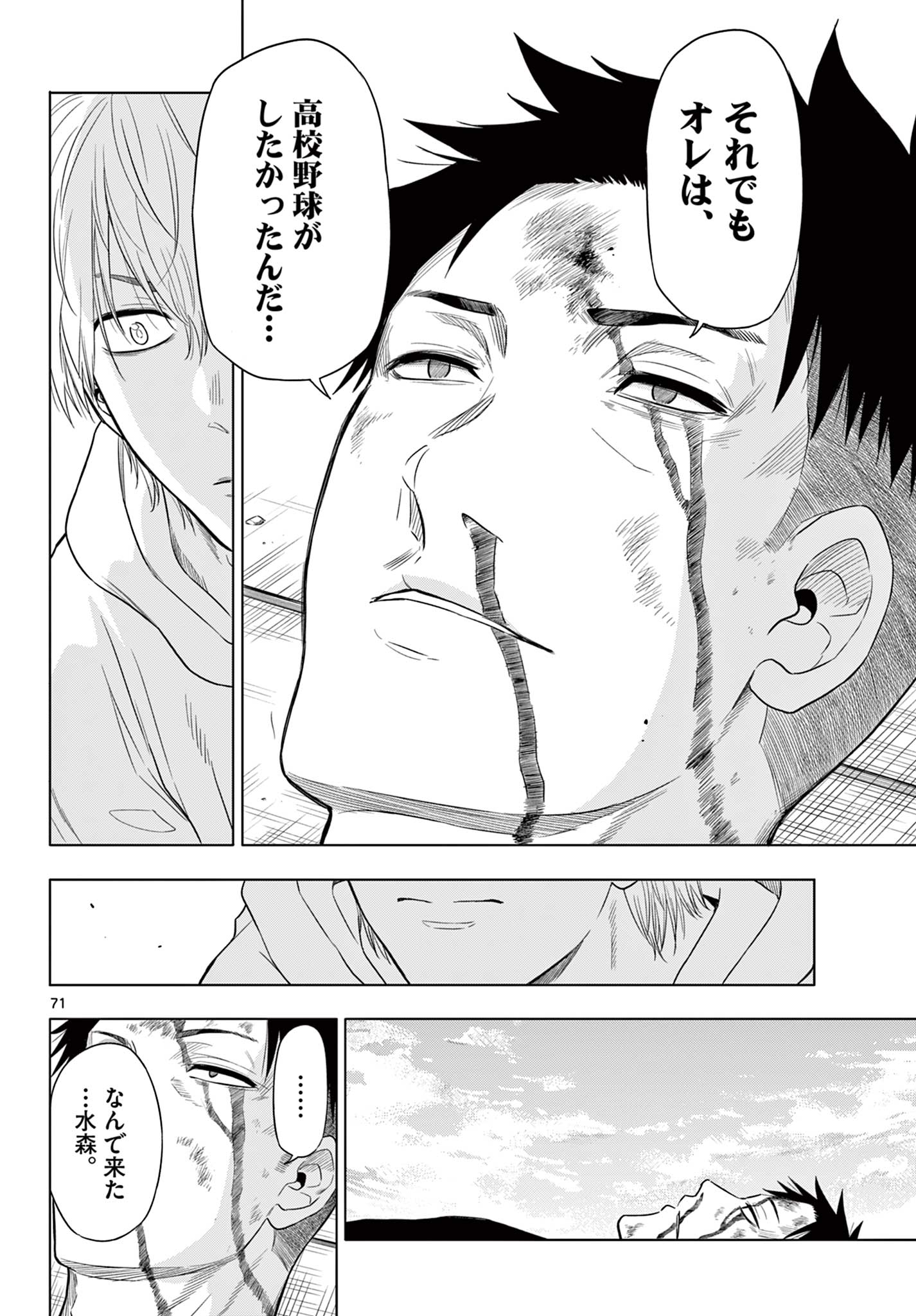 COSMOS (Tamura Ryuuhei) Chap 1.4 - Next Chap 2.4