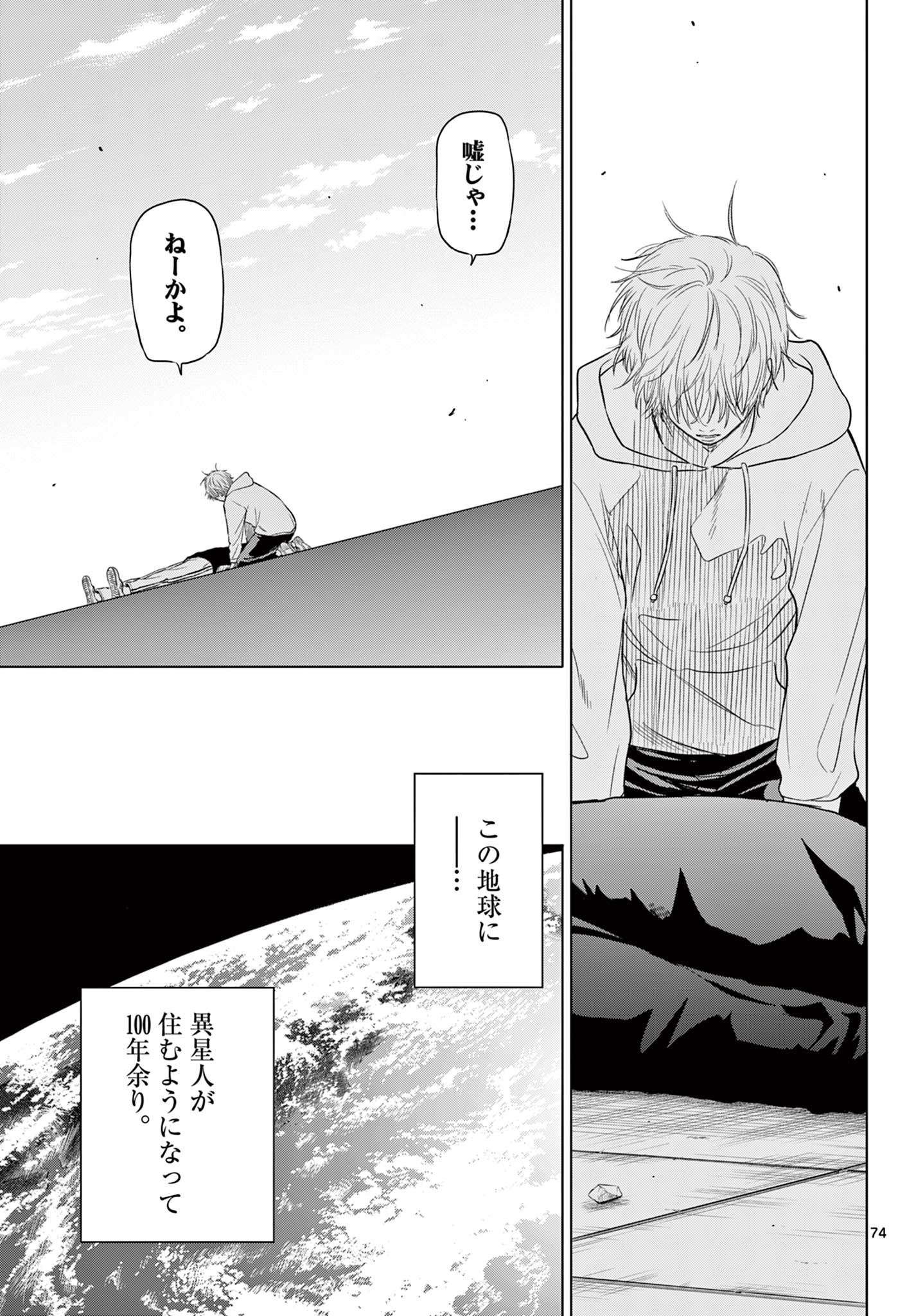 COSMOS (Tamura Ryuuhei) Chap 1.4 - Next Chap 2.4