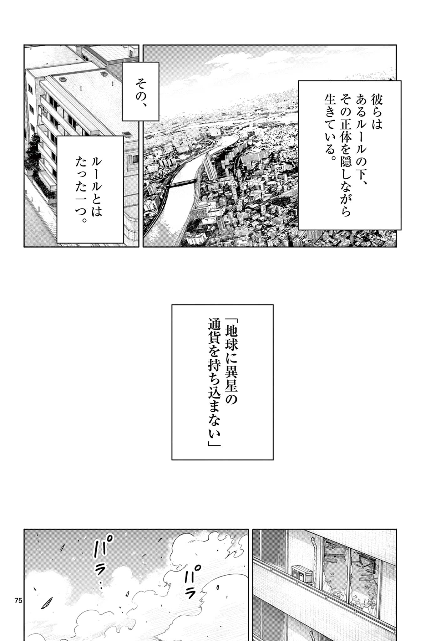 COSMOS (Tamura Ryuuhei) Chap 1.4 - Next Chap 2.4
