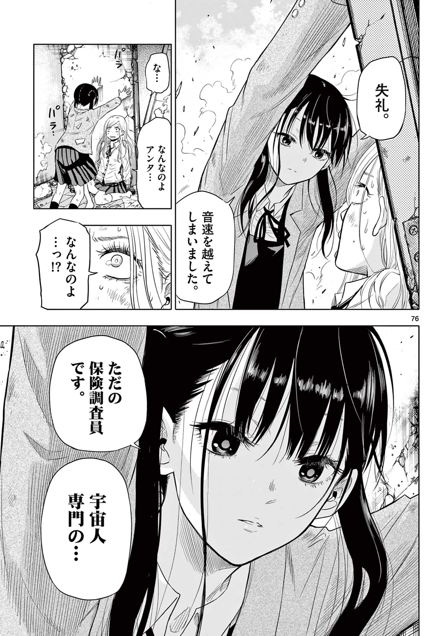 COSMOS (Tamura Ryuuhei) Chap 1.4 - Next Chap 2.4
