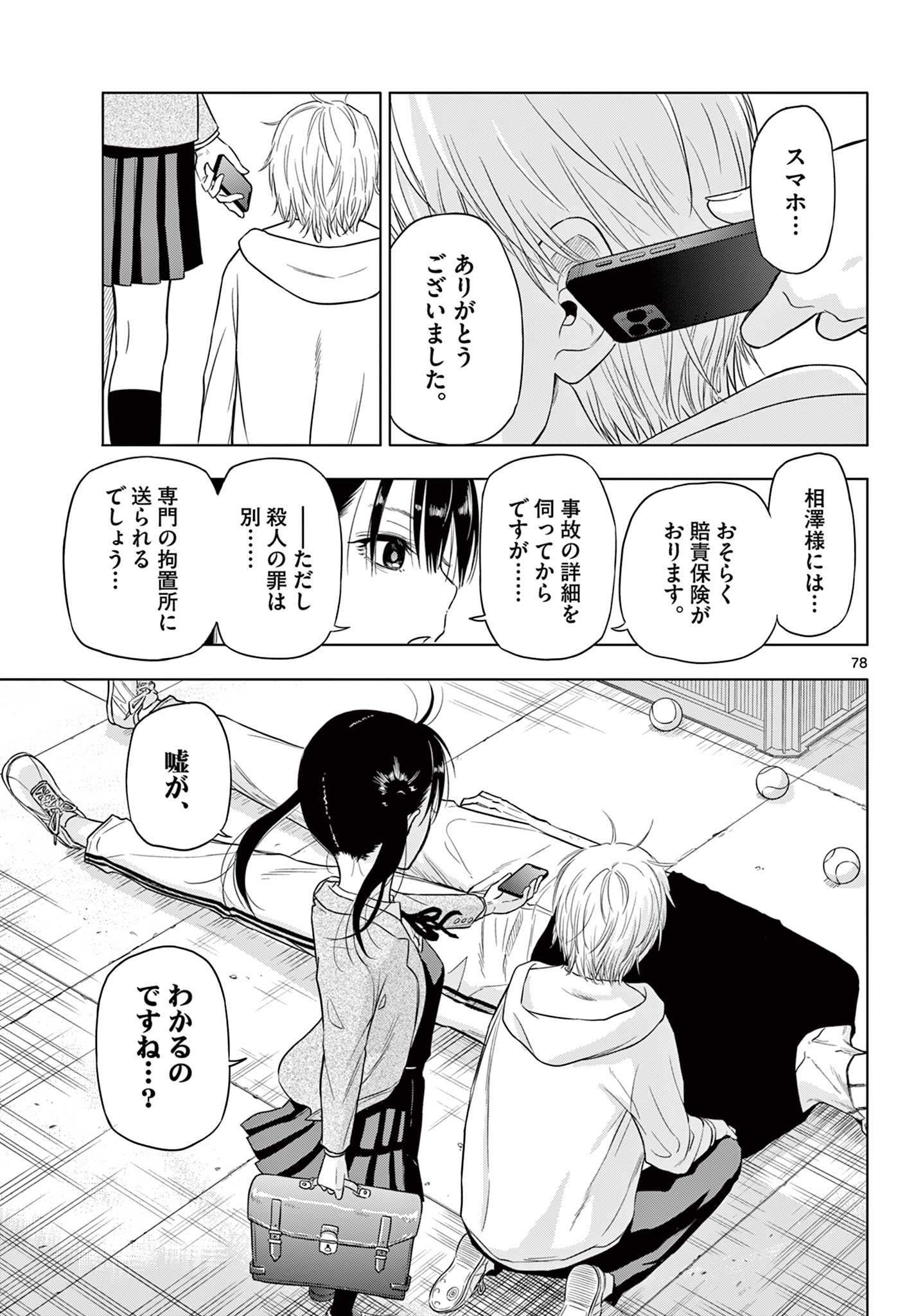 COSMOS (Tamura Ryuuhei) Chap 1.4 - Next Chap 2.4