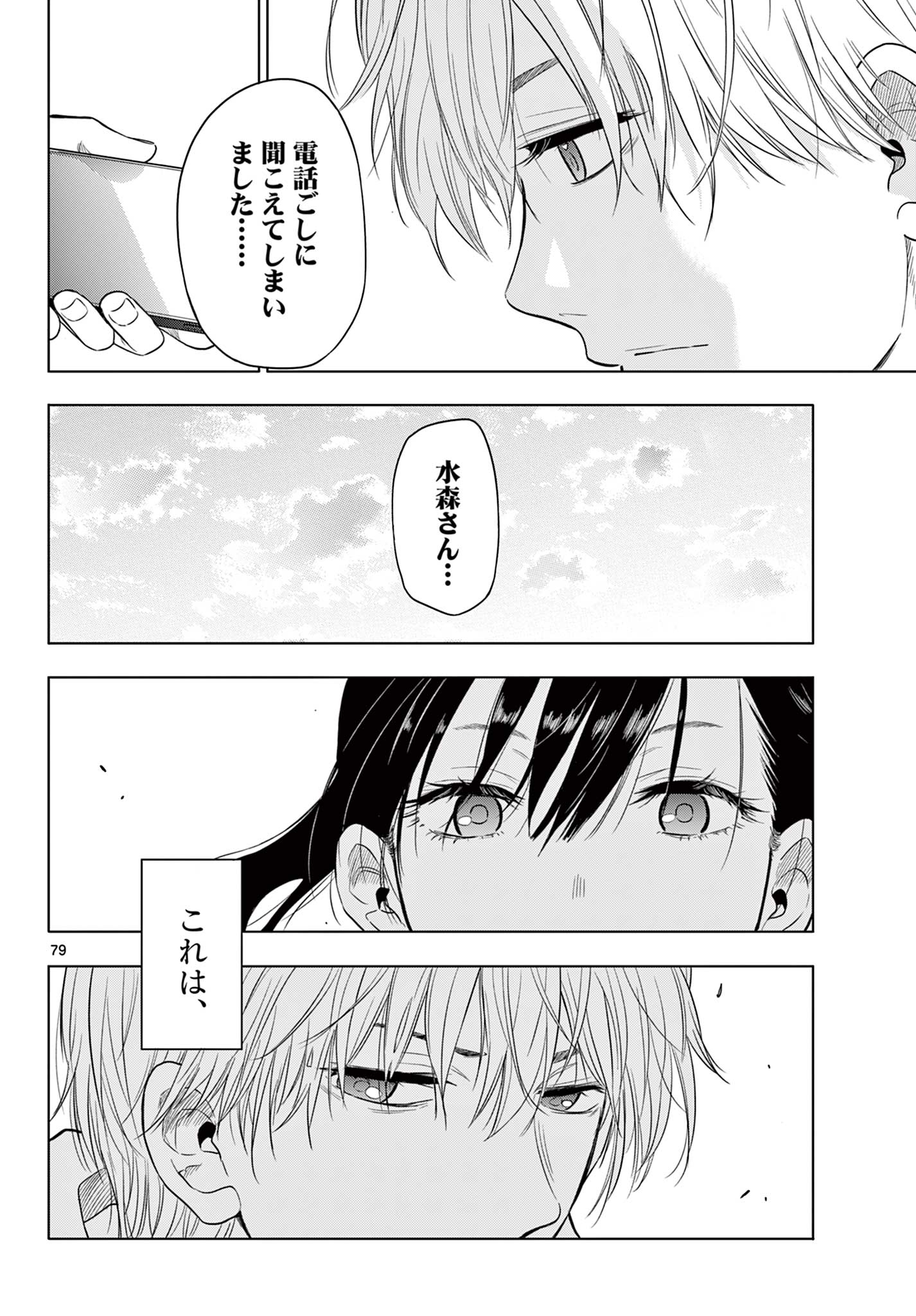 COSMOS (Tamura Ryuuhei) Chap 1.4 - Next Chap 2.4