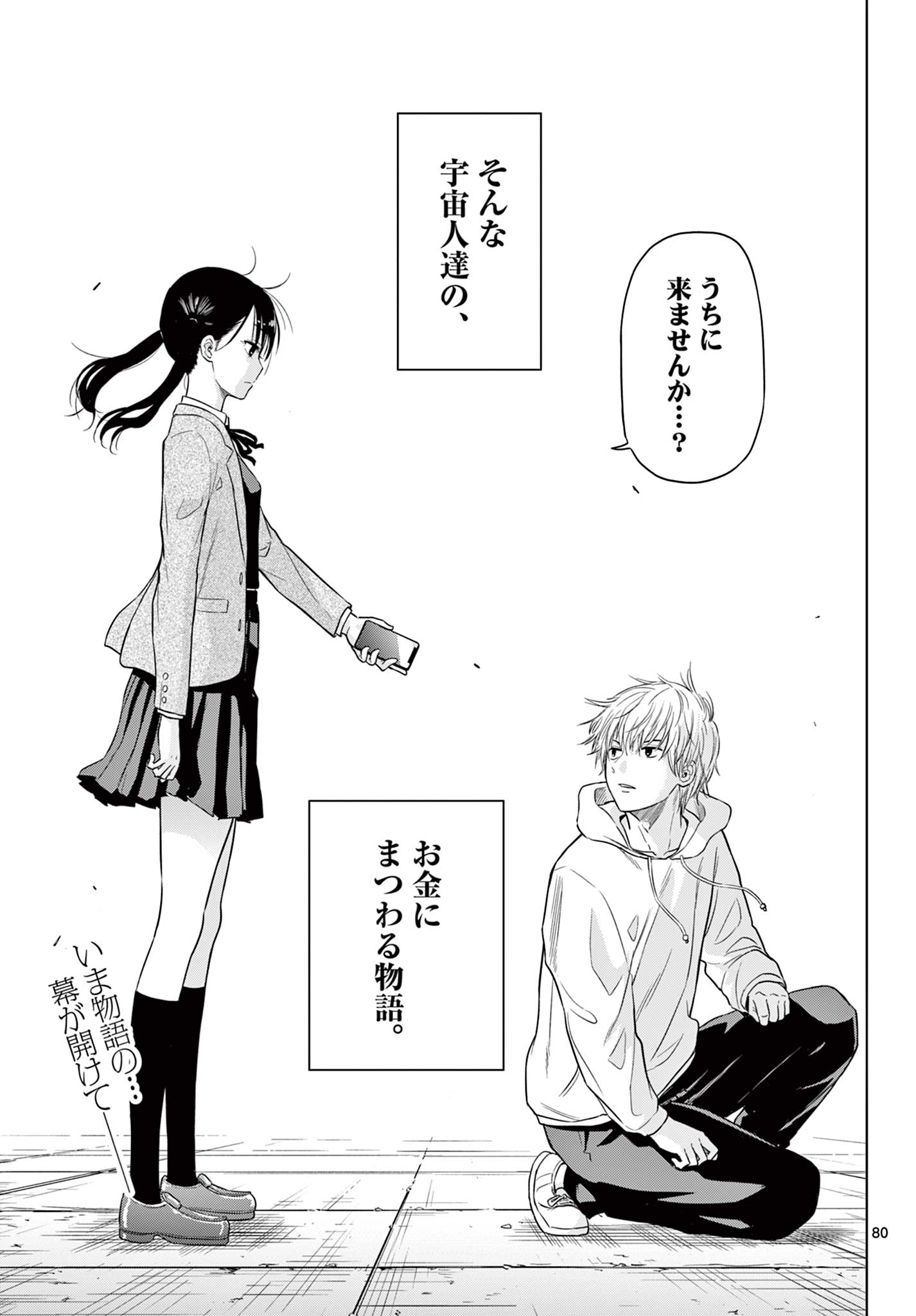 COSMOS (Tamura Ryuuhei) Chap 1.4 - Next Chap 2.4