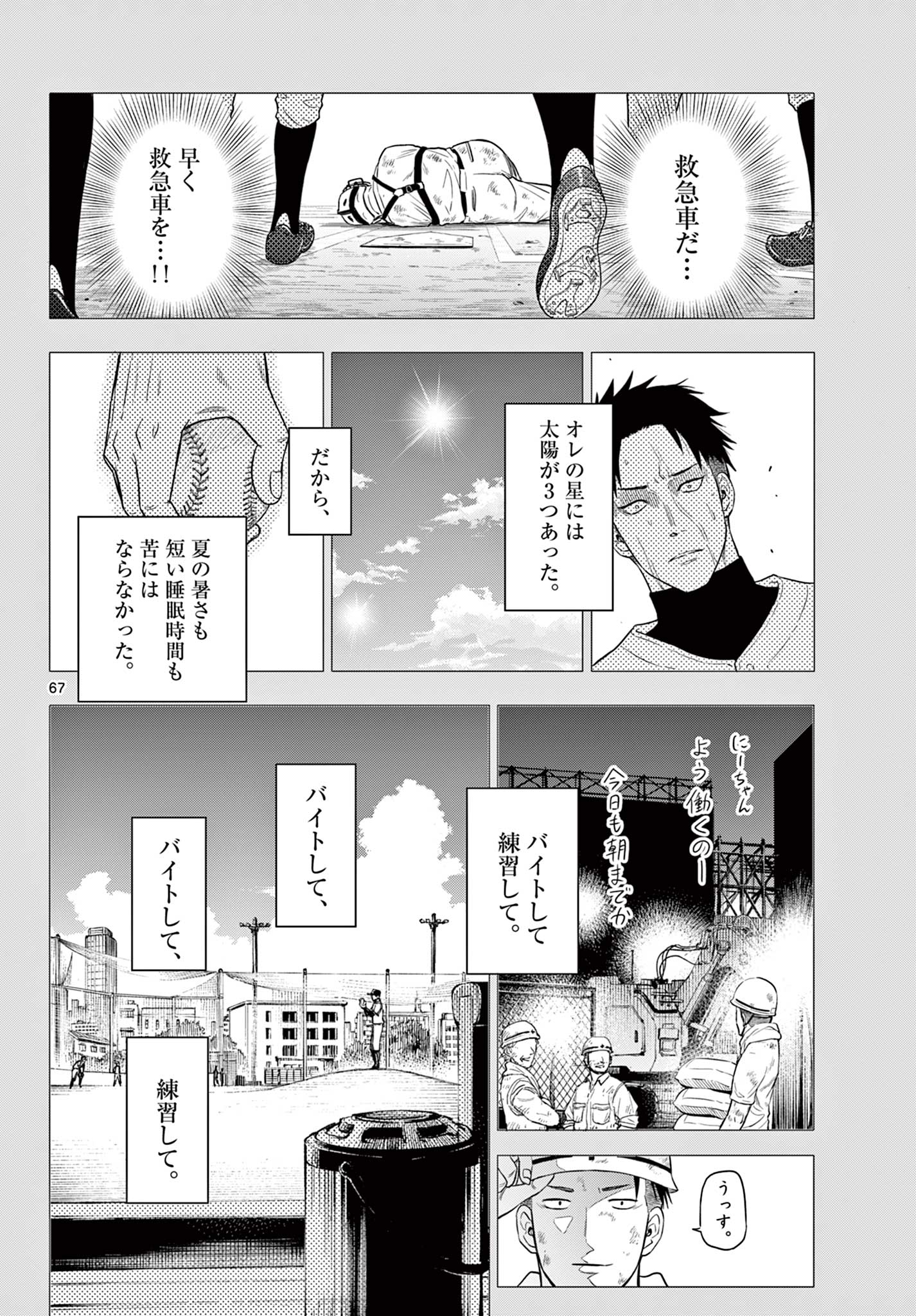 COSMOS (Tamura Ryuuhei) Chap 1.4 - Next Chap 2.4