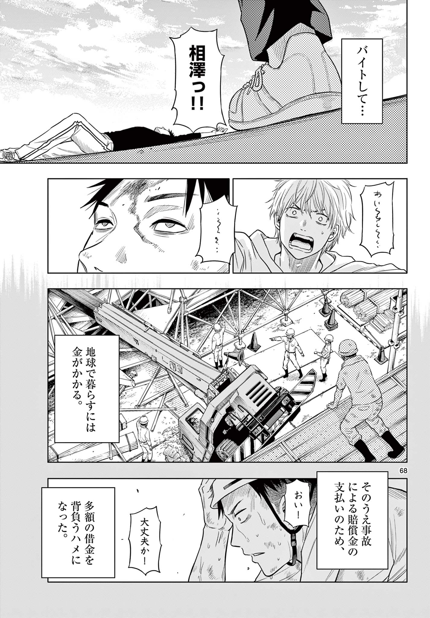 COSMOS (Tamura Ryuuhei) Chap 1.4 - Next Chap 2.4