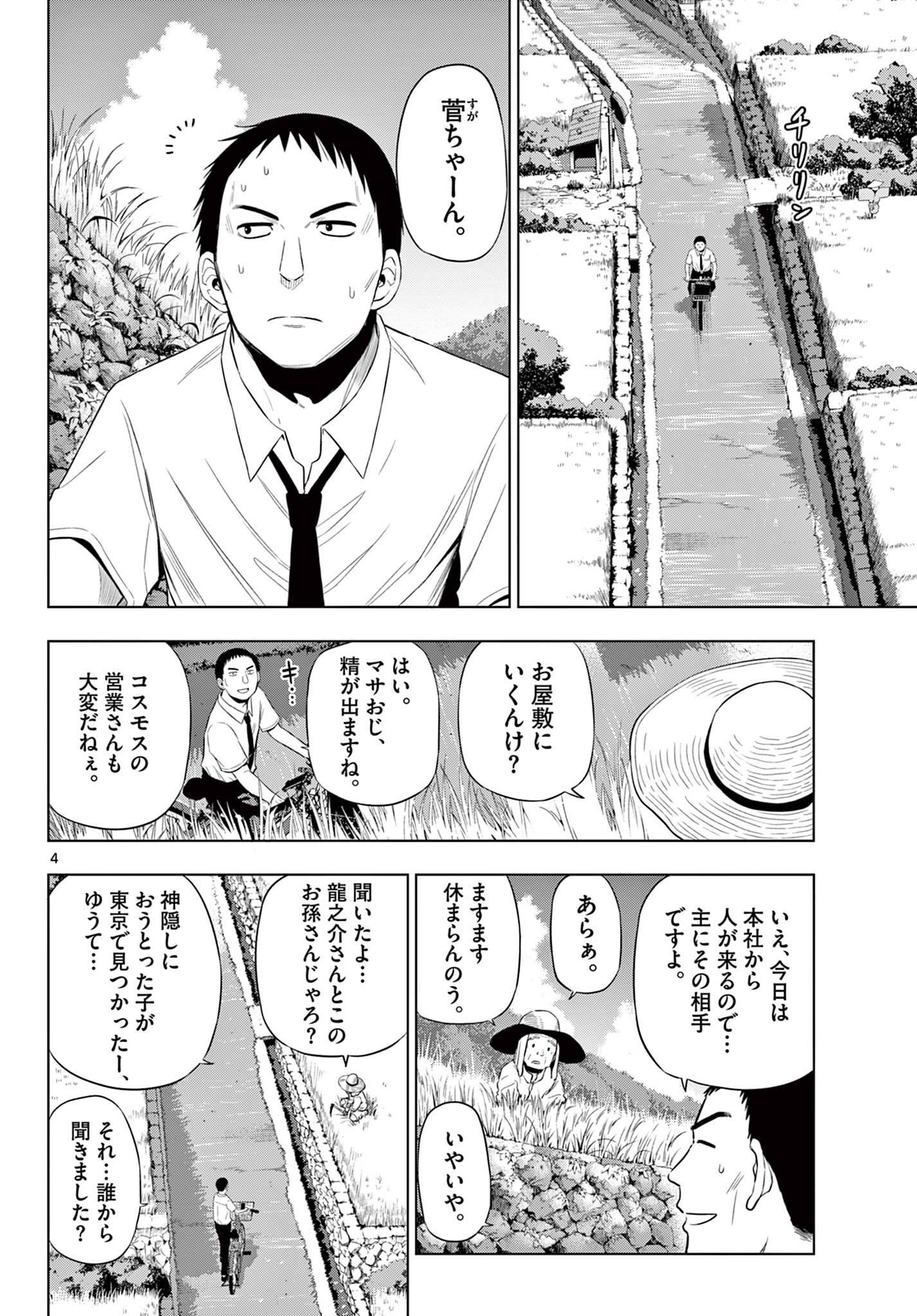 COSMOS (Tamura Ryuuhei) Chap 23 - Next Chap 24