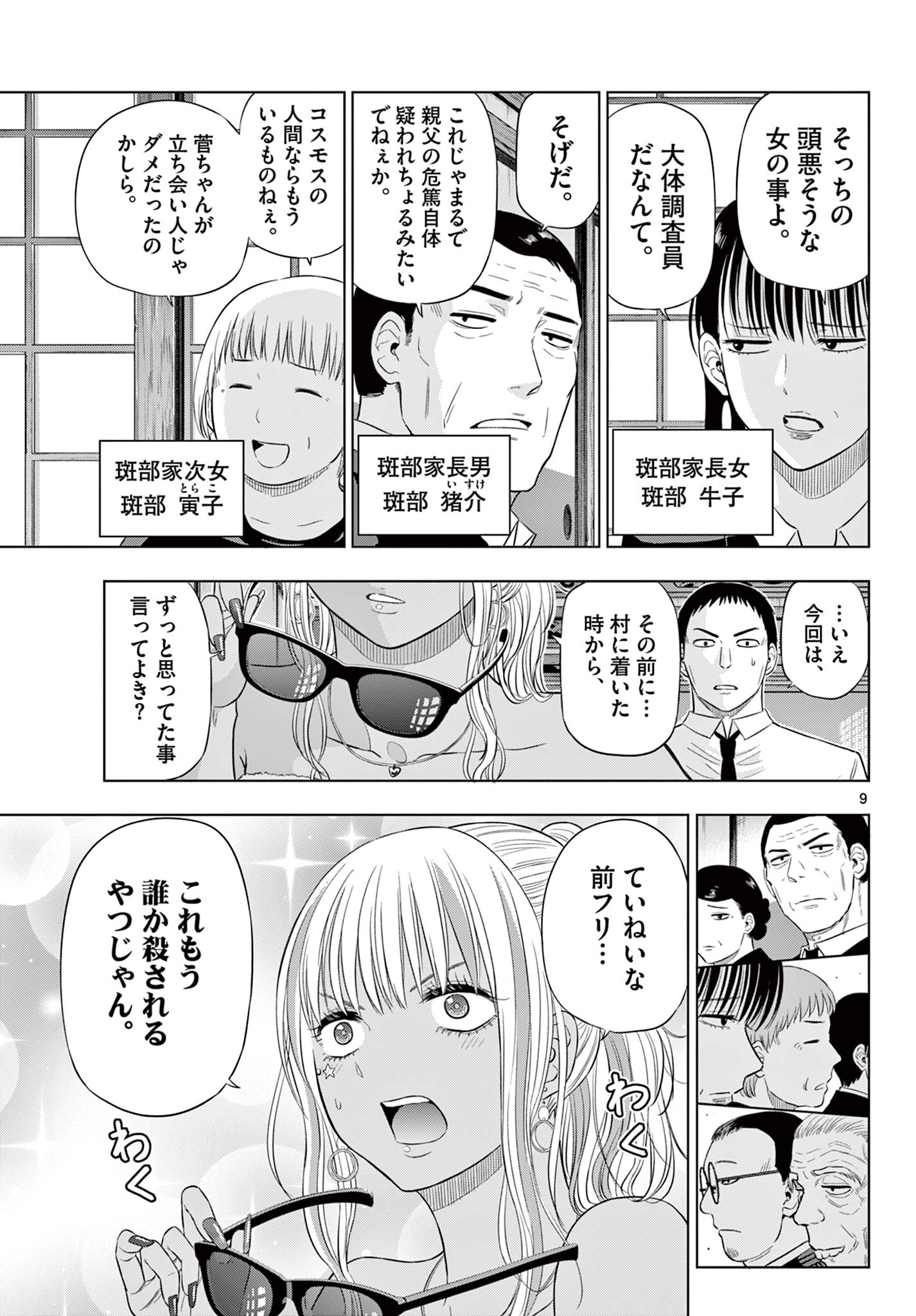COSMOS (Tamura Ryuuhei) Chap 23 - Next Chap 24