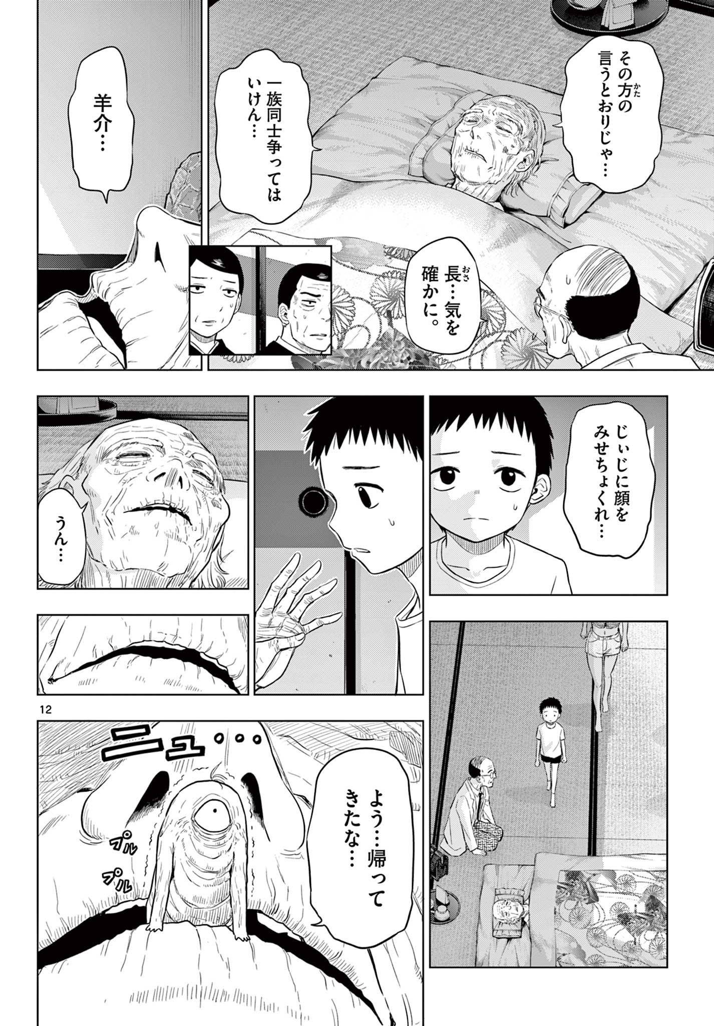 COSMOS (Tamura Ryuuhei) Chap 23 - Next Chap 24