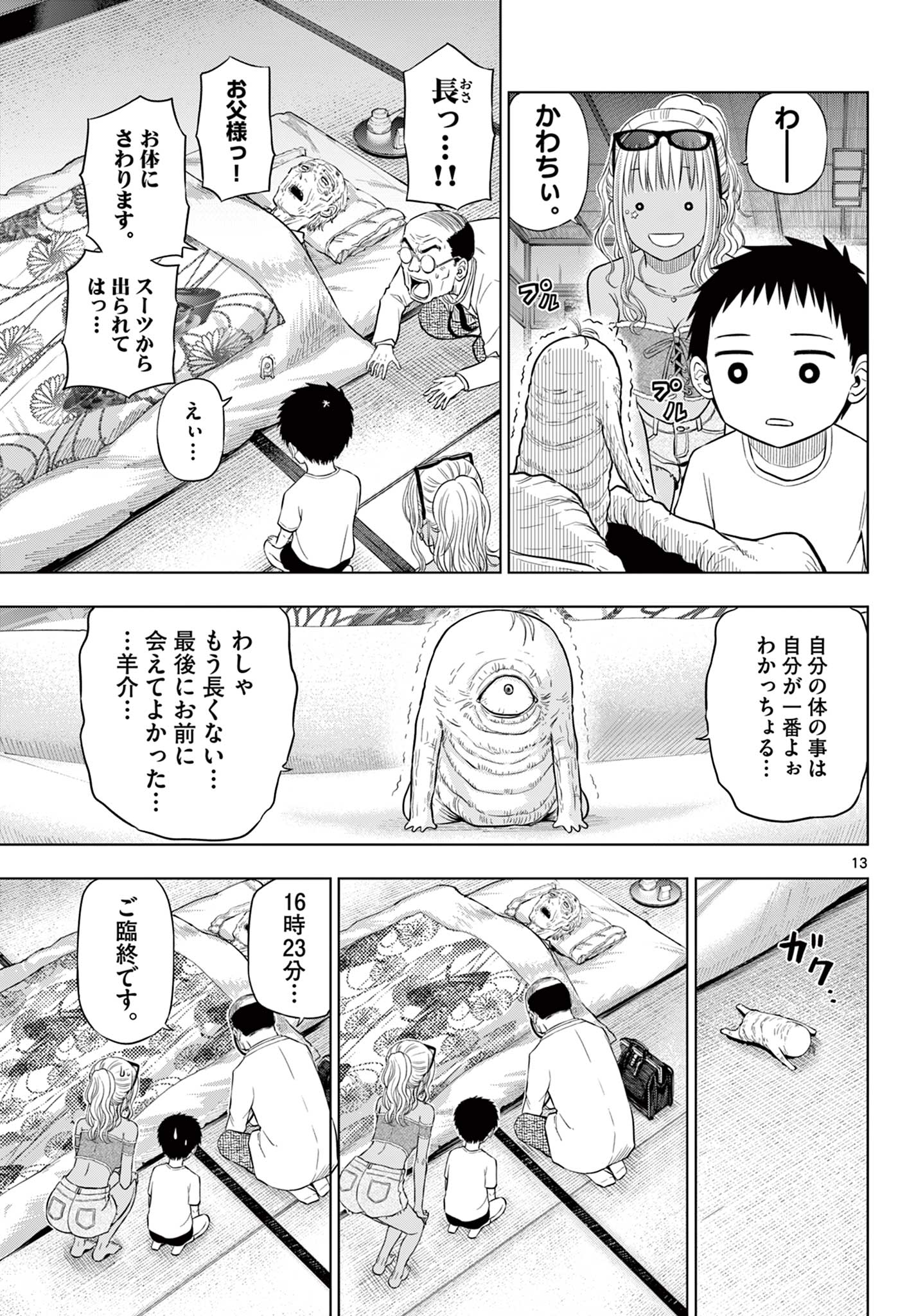 COSMOS (Tamura Ryuuhei) Chap 23 - Next Chap 24