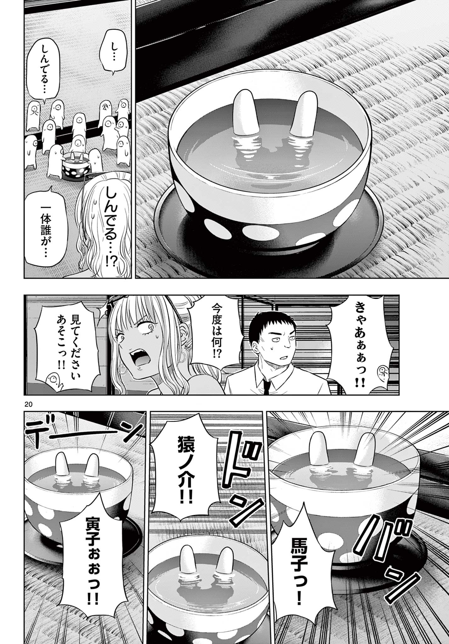 COSMOS (Tamura Ryuuhei) Chap 23 - Next Chap 24