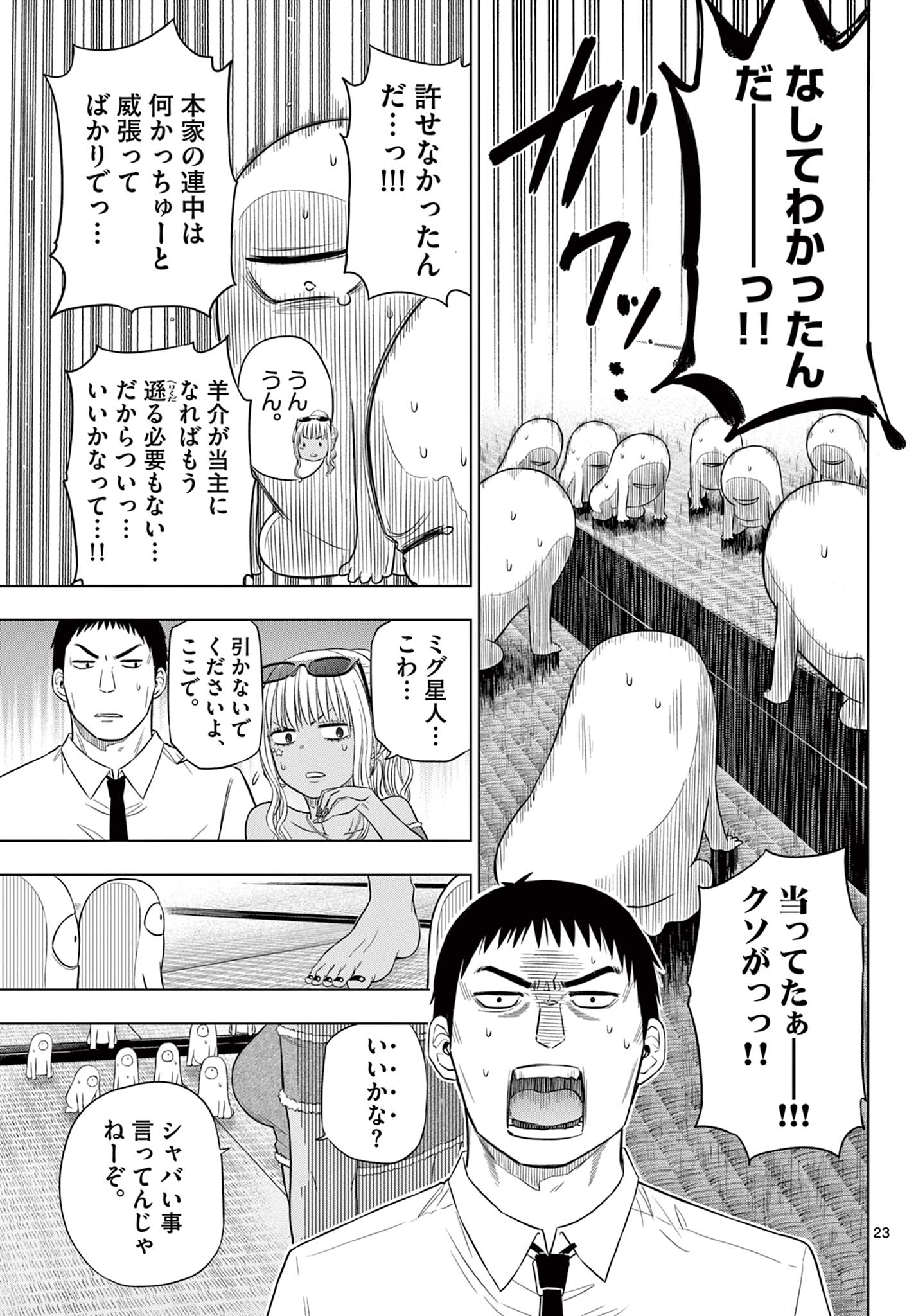COSMOS (Tamura Ryuuhei) Chap 23 - Next Chap 24
