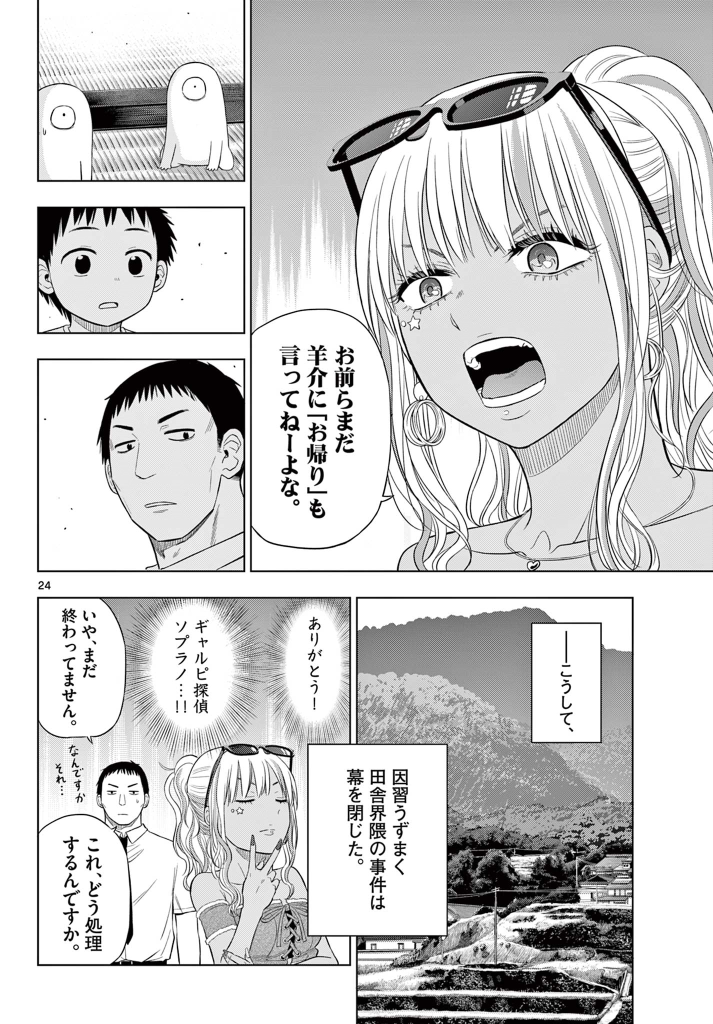 COSMOS (Tamura Ryuuhei) Chap 23 - Next Chap 24