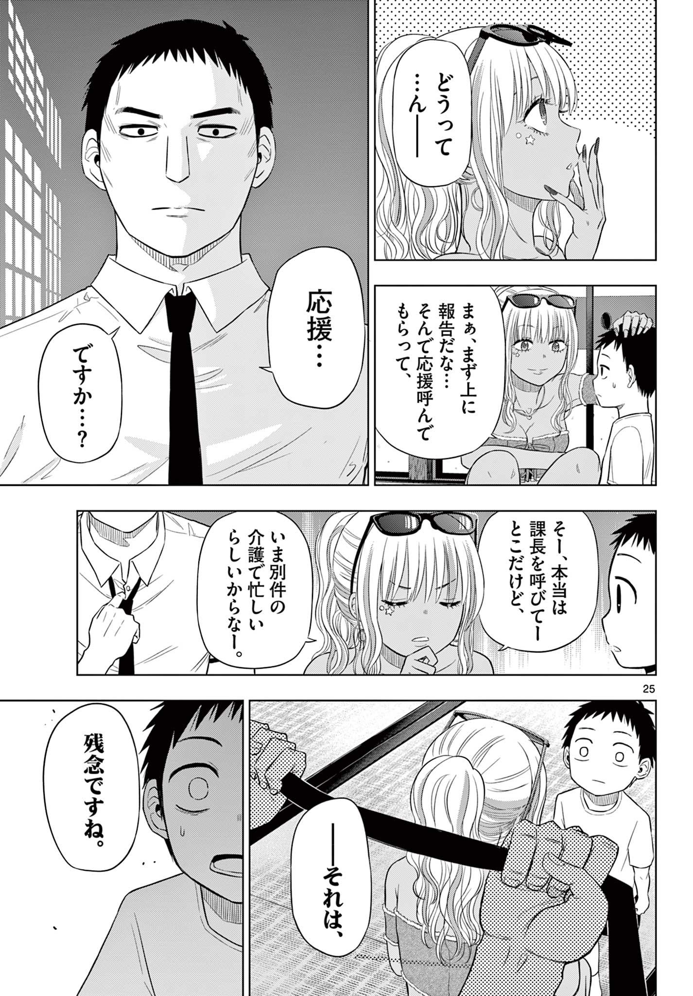 COSMOS (Tamura Ryuuhei) Chap 23 - Next Chap 24