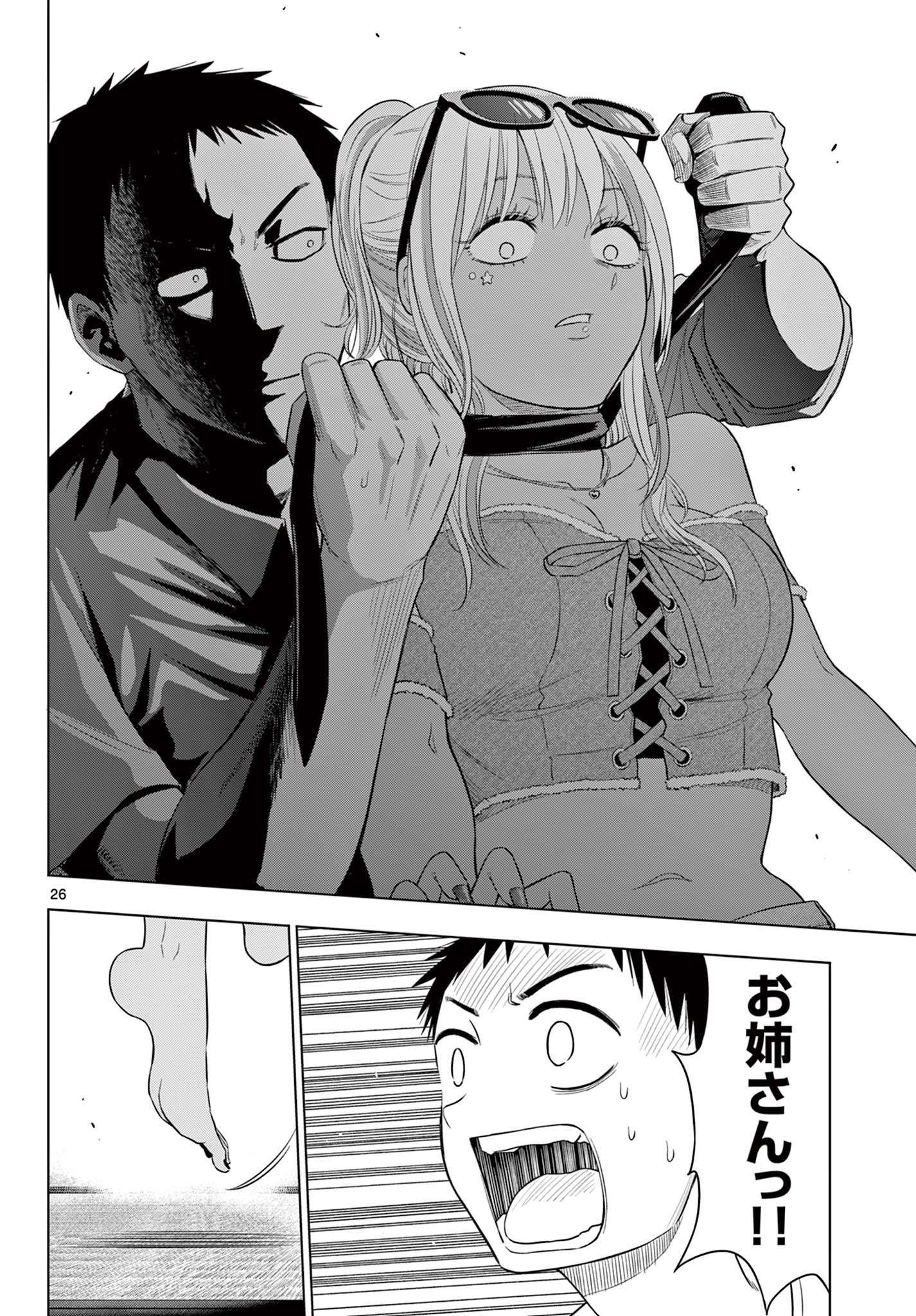 COSMOS (Tamura Ryuuhei) Chap 23 - Next Chap 24