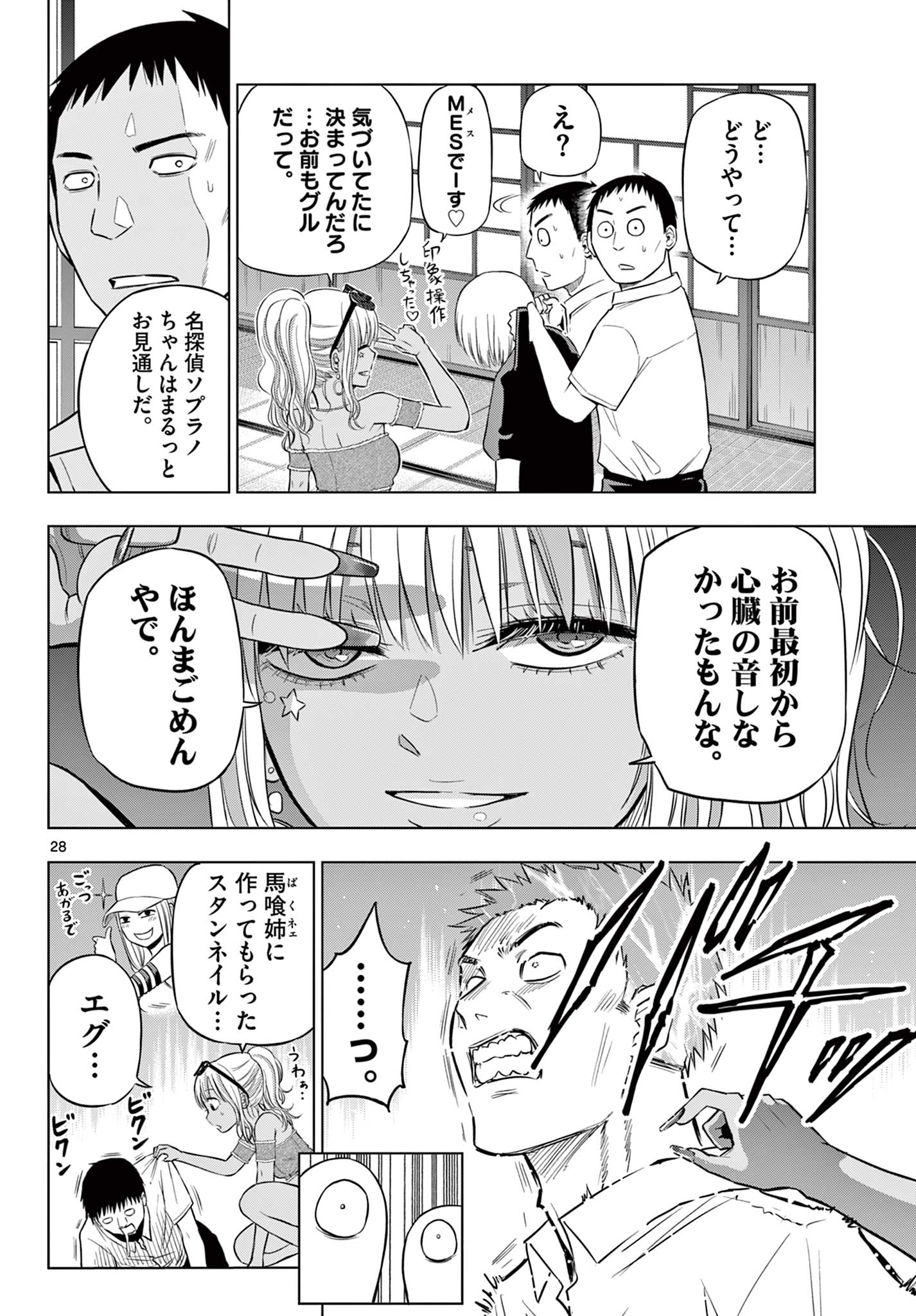 COSMOS (Tamura Ryuuhei) Chap 23 - Next Chap 24