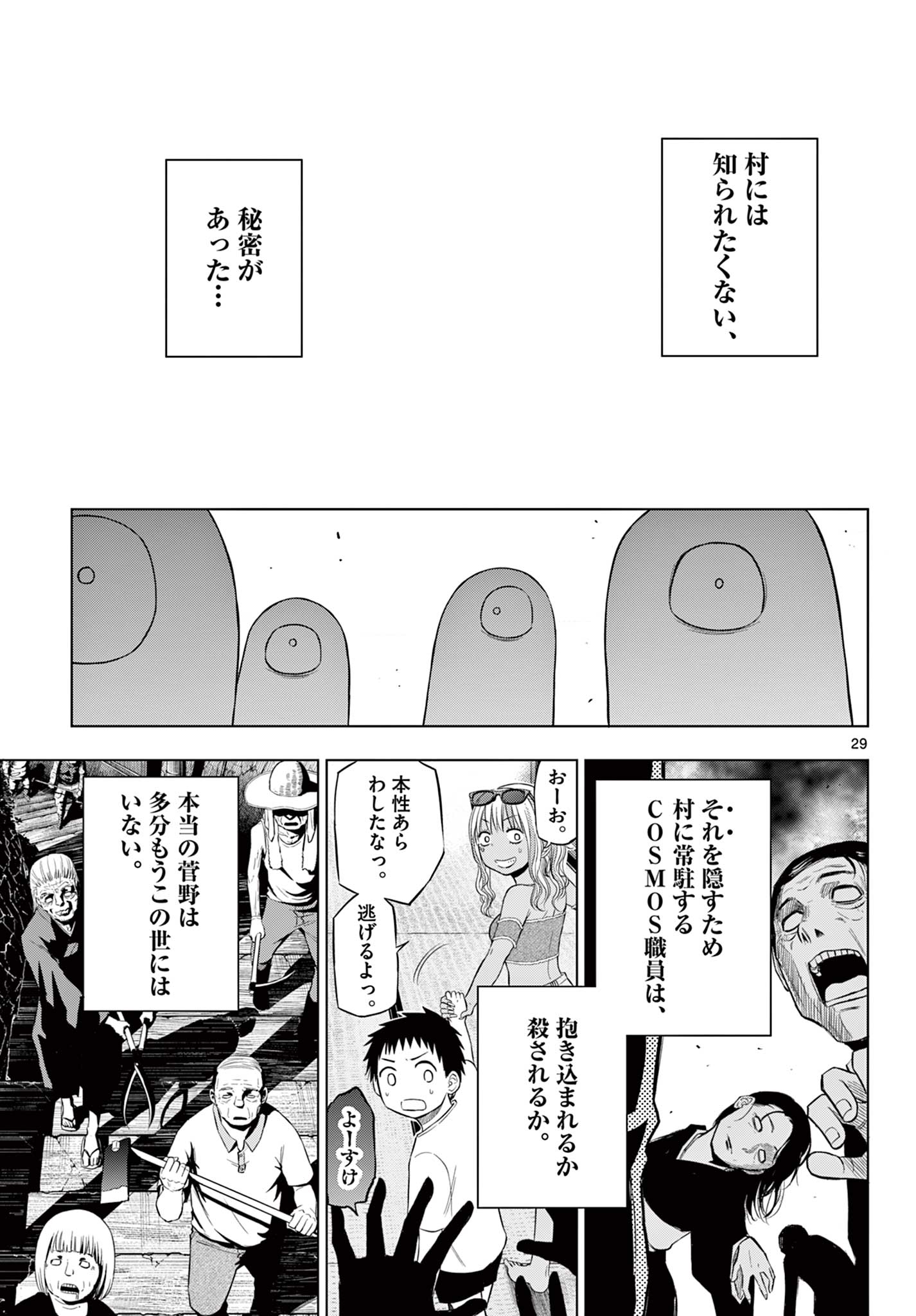 COSMOS (Tamura Ryuuhei) Chap 23 - Next Chap 24