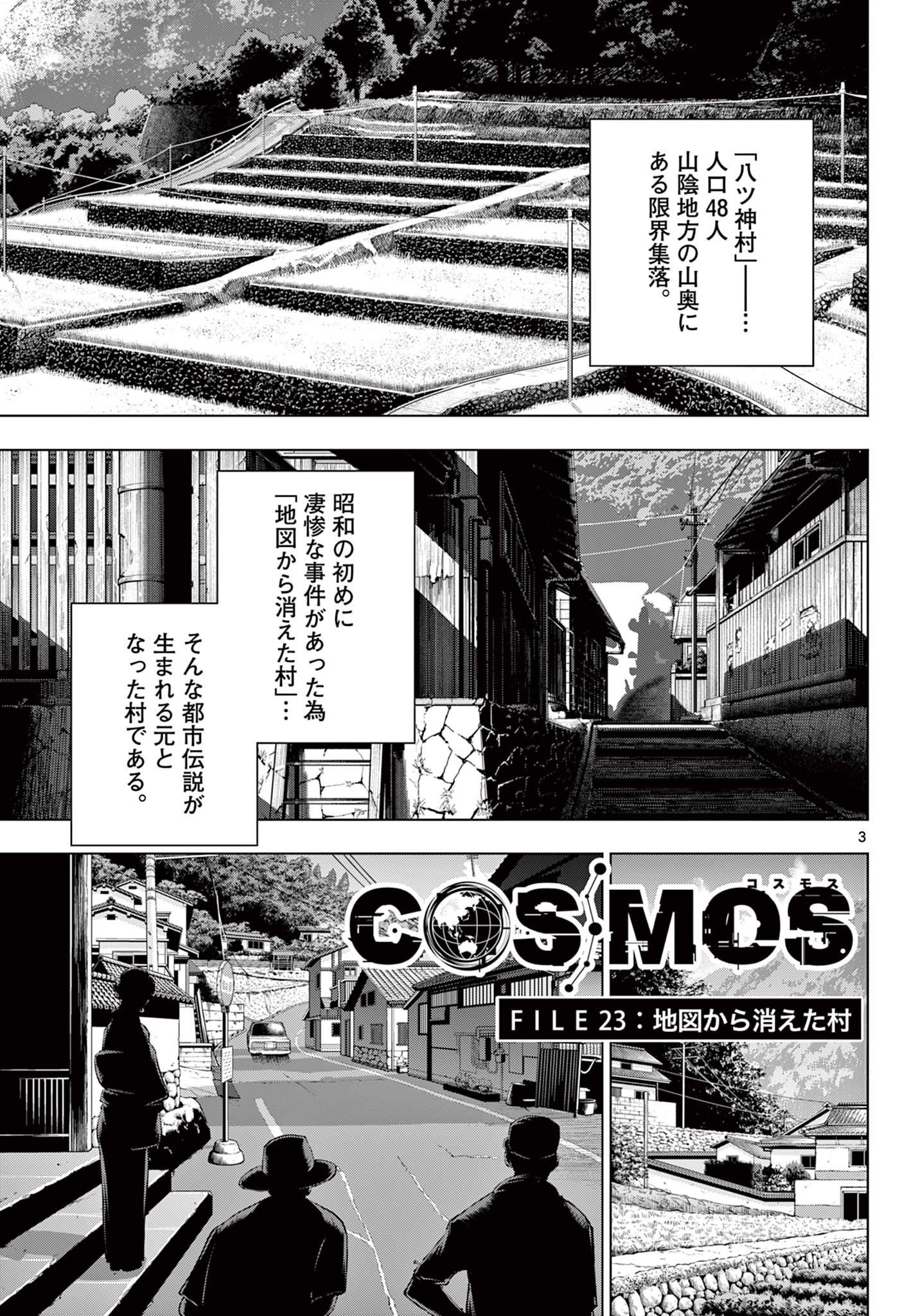 COSMOS (Tamura Ryuuhei) Chap 23 - Next Chap 24